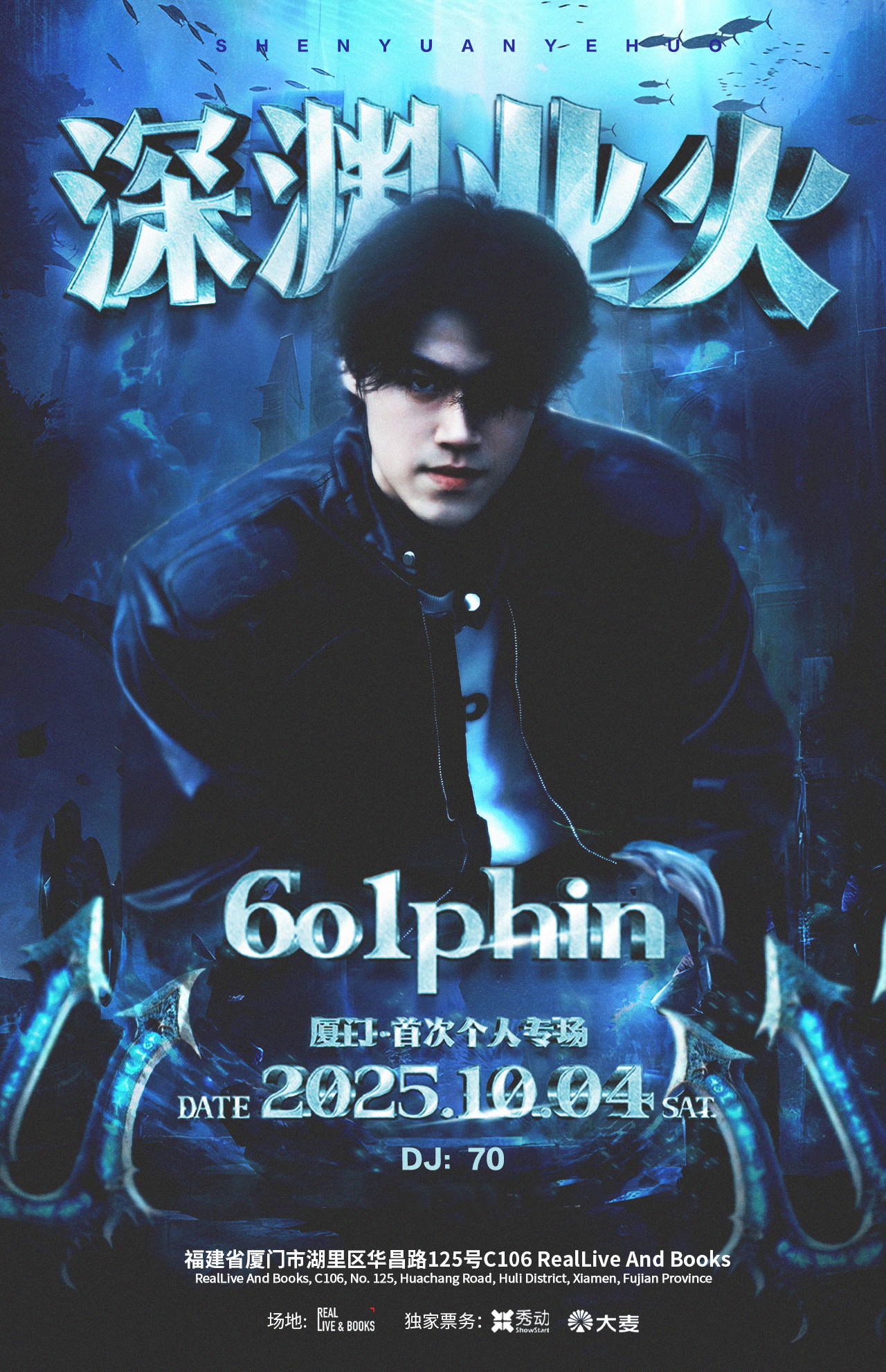 【厦门站】6o1phin ABYSS·INFERNO《深渊·业火》专场演出