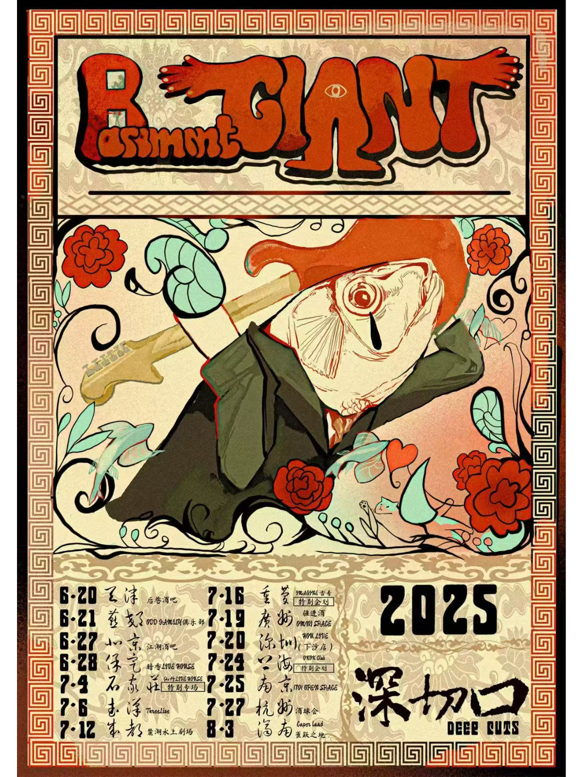 【成都站】深切口2025【Basement Giant地下室巨人】巡演成都站