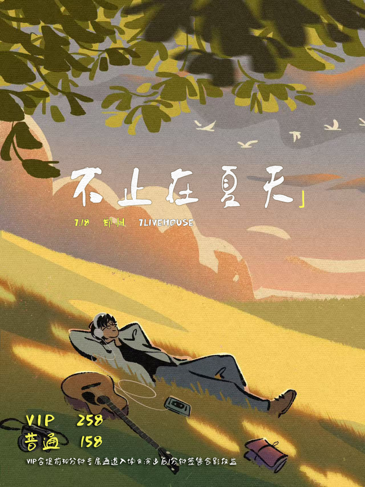 【郑州站】钟易轩【不止在夏天】2025巡演 郑州站
