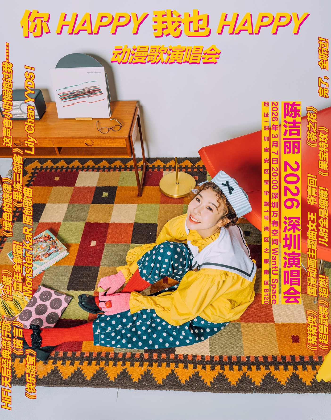 【深圳站】《你 Happy 我也 Happy》陈洁丽演唱会--- 深圳站