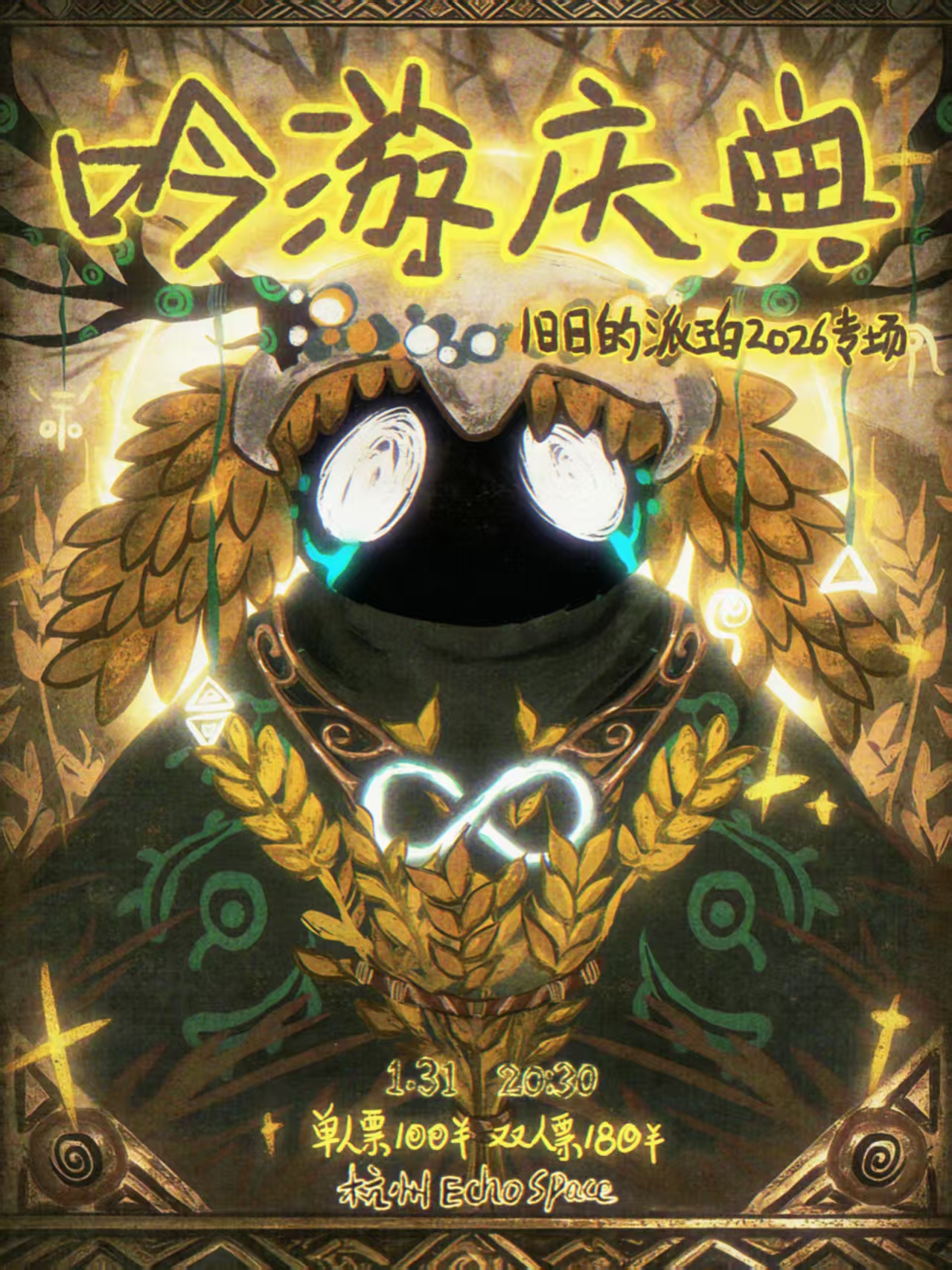 【杭州站】"吟游庆典" 旧日的派珀2026专场