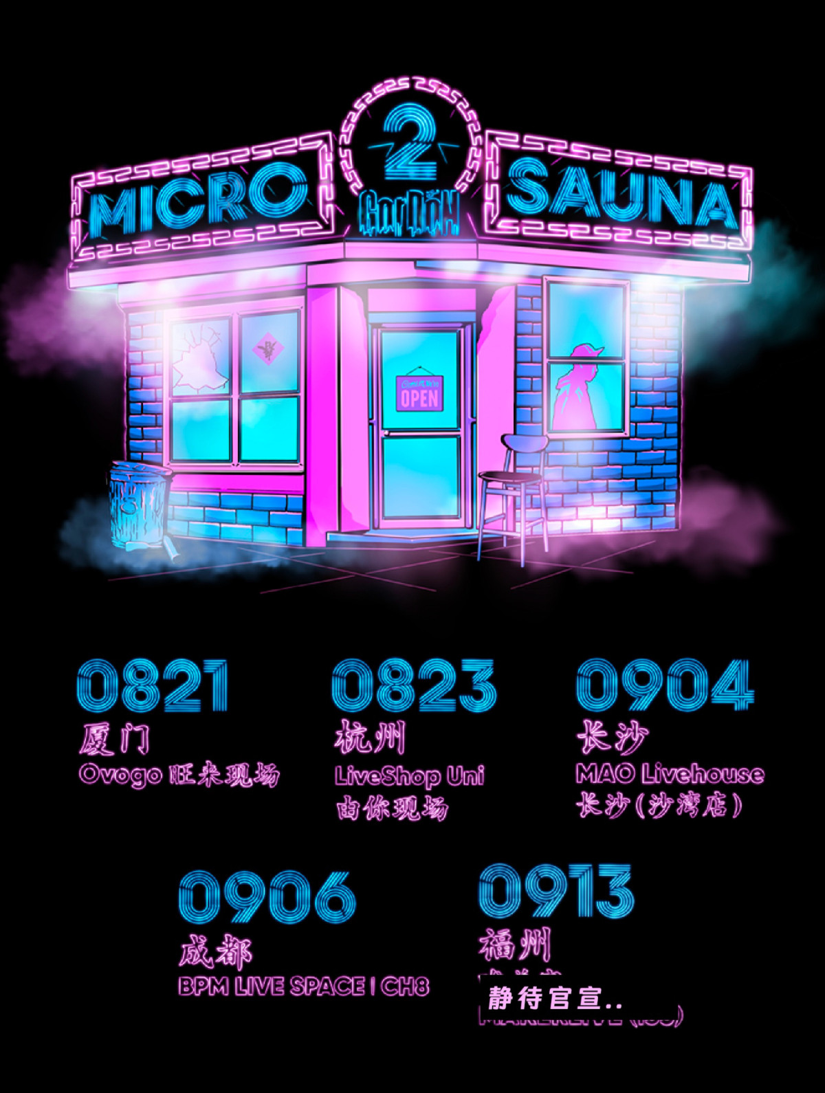 【长沙】2026国蛋GorDoN 【MICRO SAUNA 2】巡回演出 长沙站