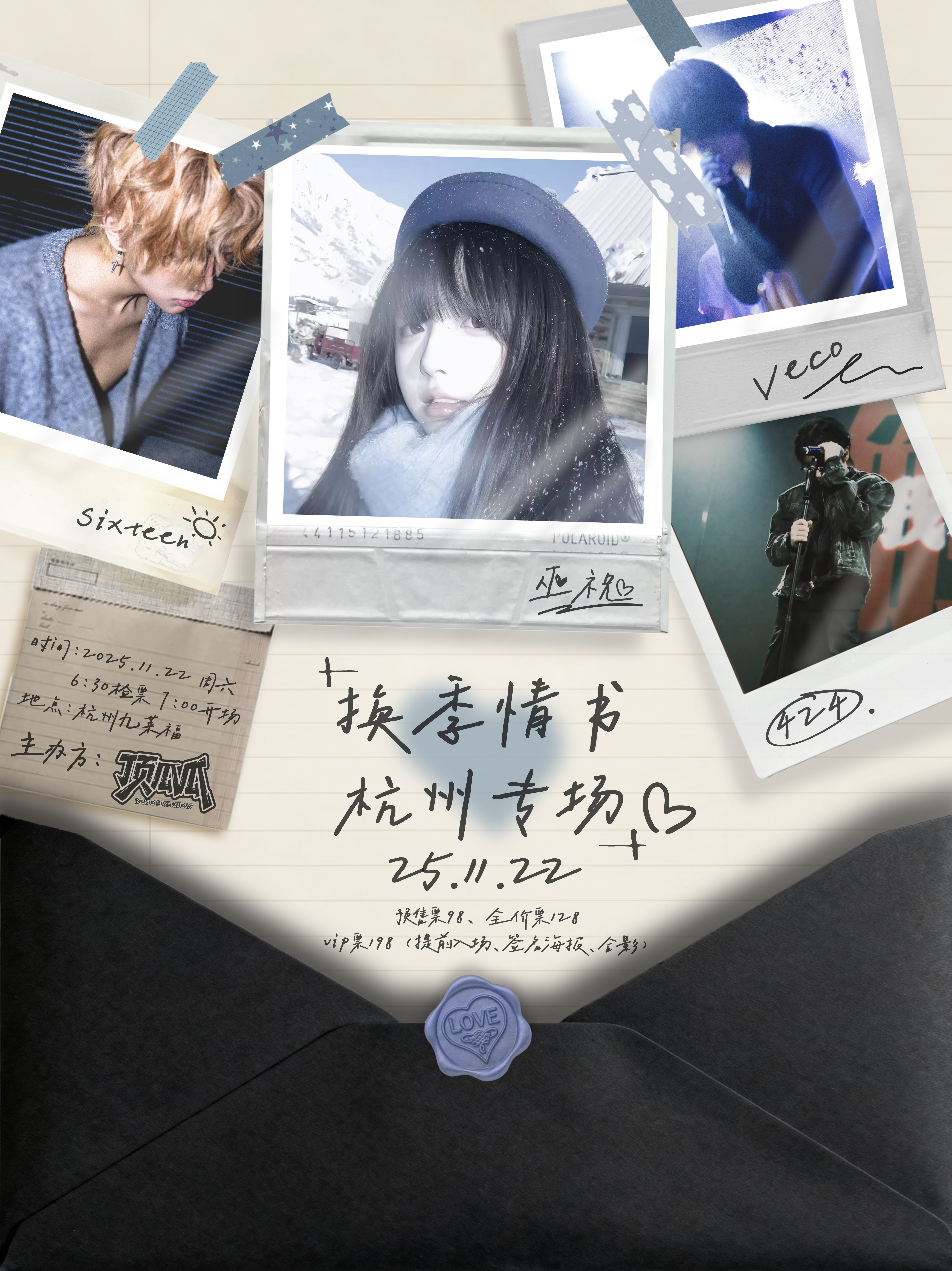 【杭州站】《换季情书》--巫祝杭州专场 11.22