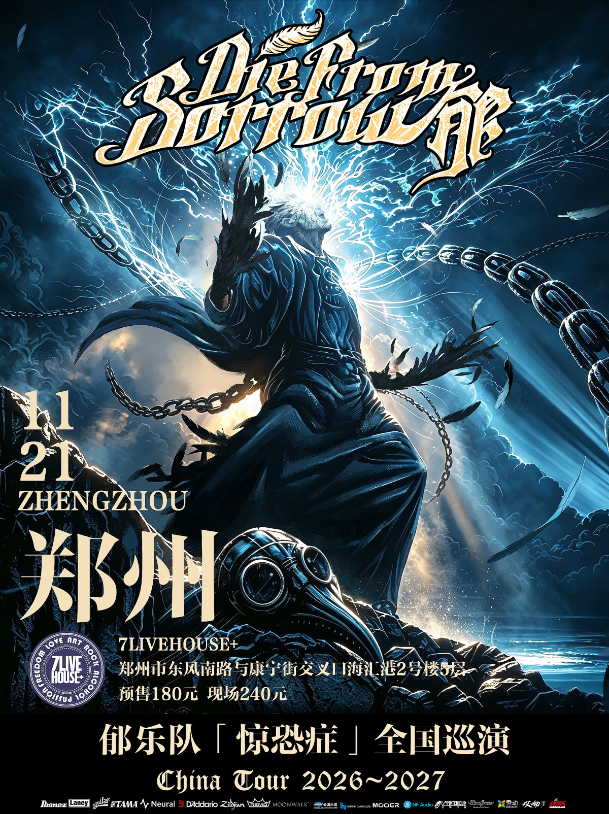 郁乐队2026-2027“惊恐症”巡演-郑州站海报
