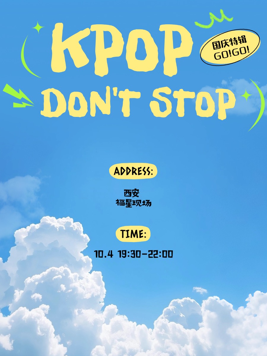 【西安站】Kpop Don__sq__t Stop沉浸式Kpop狂欢夜@Popparty