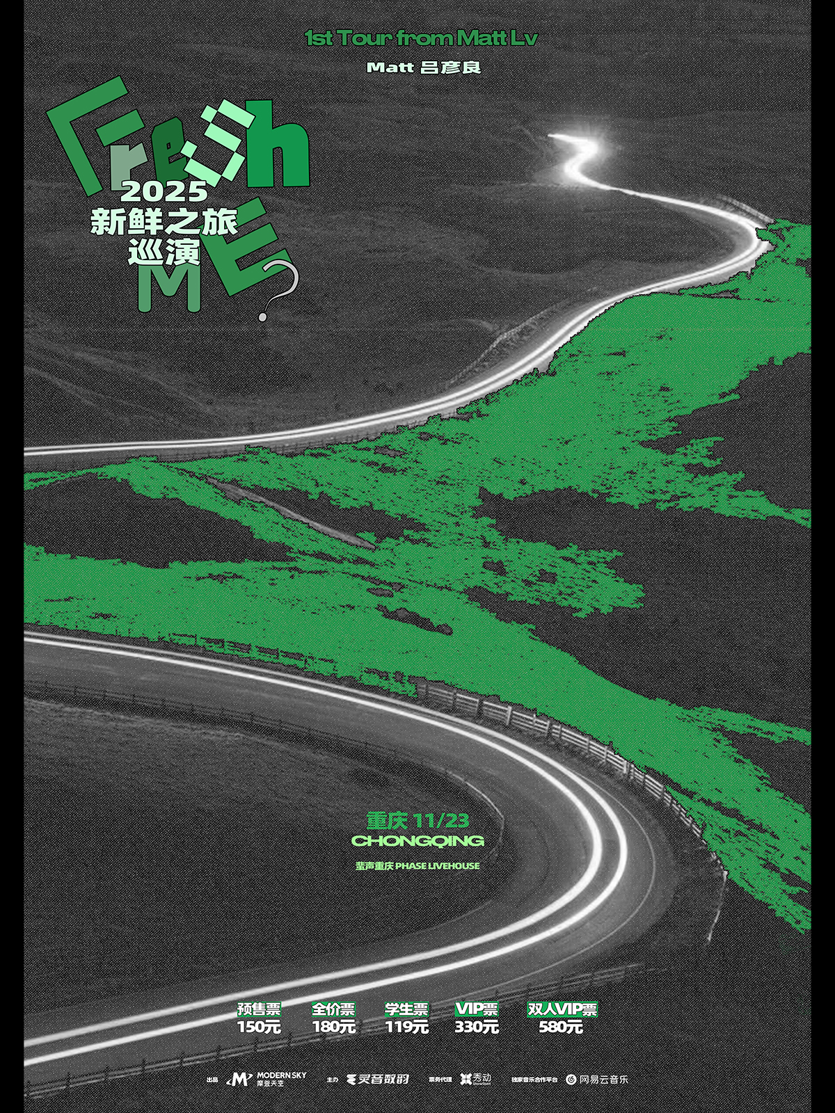 【重庆站】Matt吕彦良2025「Fresh ME?」新鲜之旅巡演 - Refresh with Matt Lv