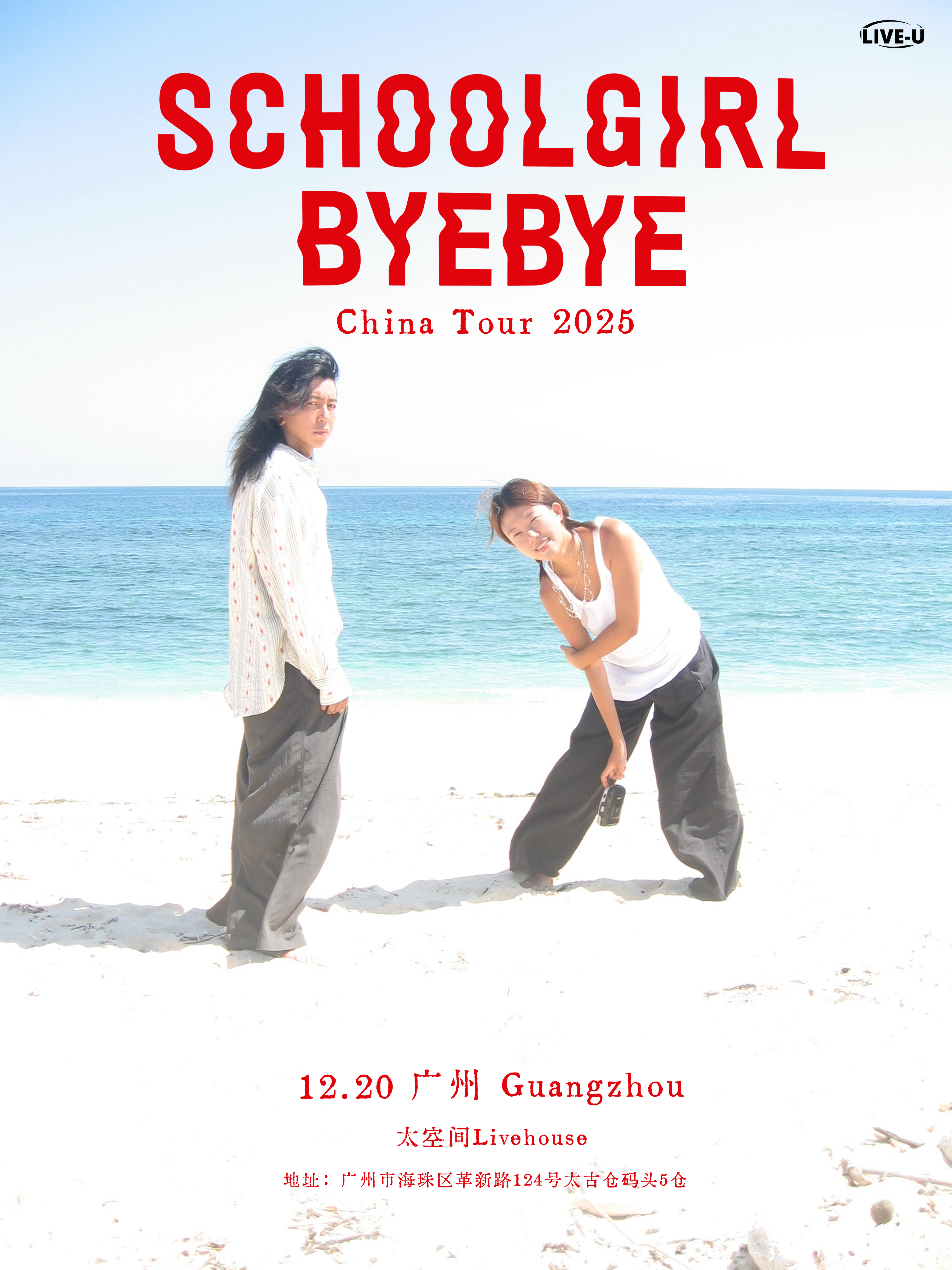 【广州站】Schoolgirl byebye 2025 巡演