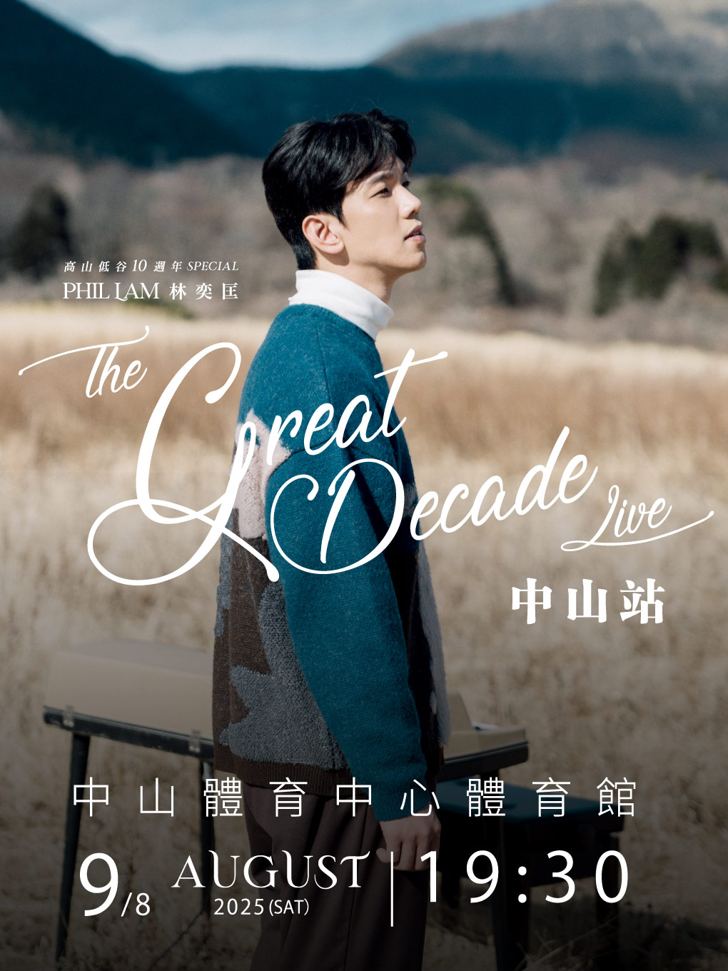 【中山站】2025【PHIL LAM 林奕匡《高山低谷》10 週年巡迴演唱會】