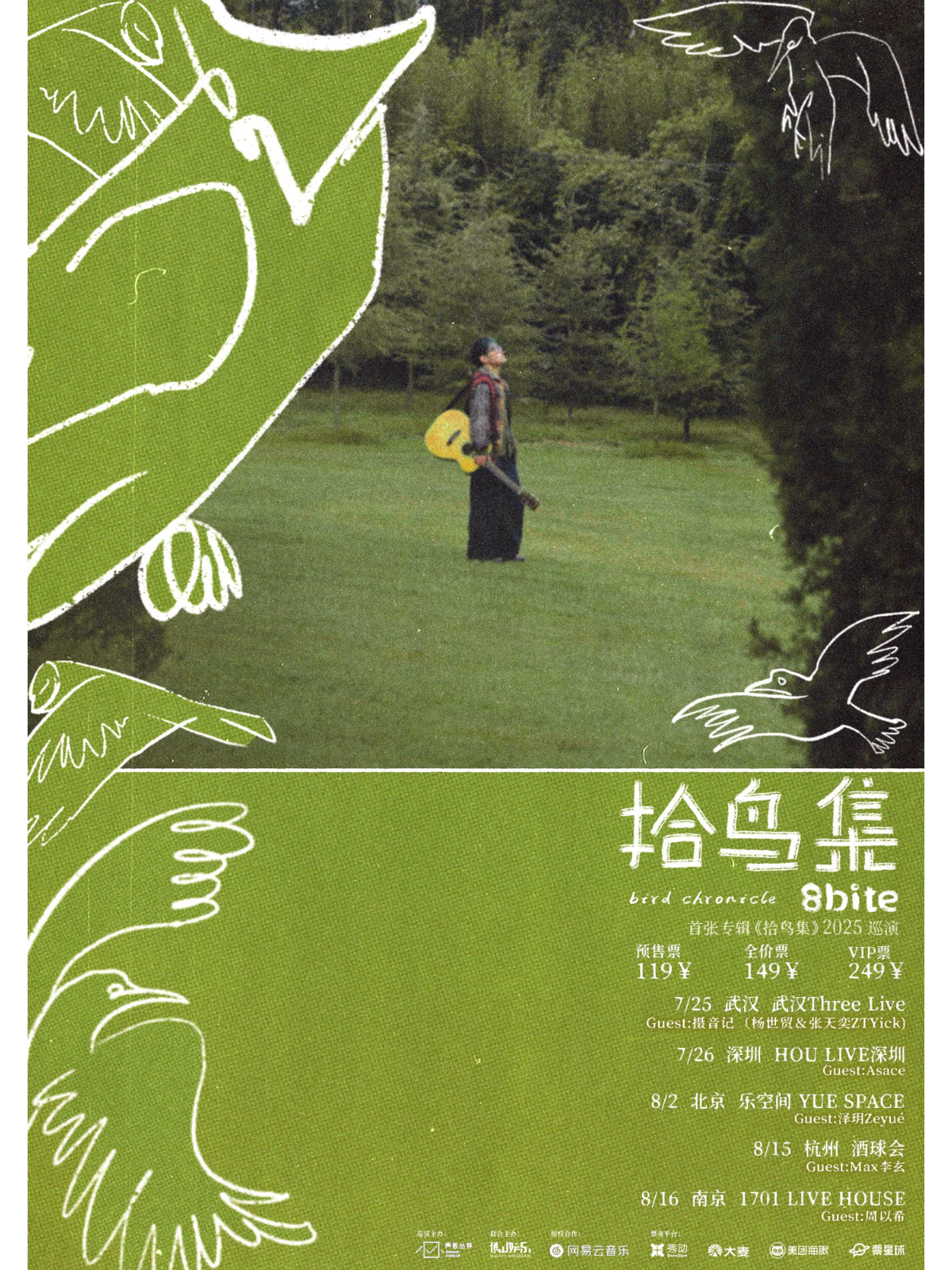 【南京站】8bite首张专辑「拾鸟集 Bird Chronicle」2025巡演 南京站