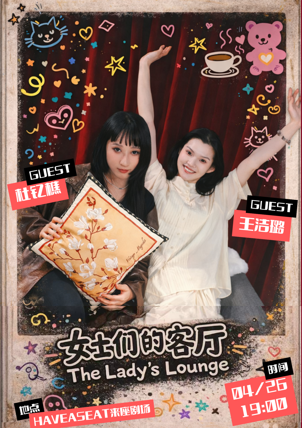 【上海】「女士们的客厅」音乐会