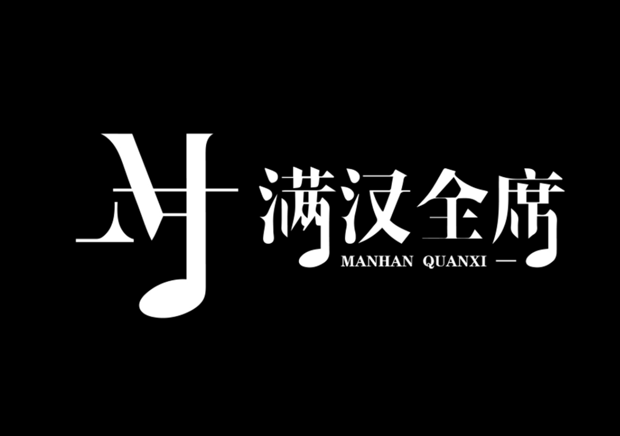 【武汉站】满汉全席2025既定之约·13周年「赴约·武汉场」日场签售