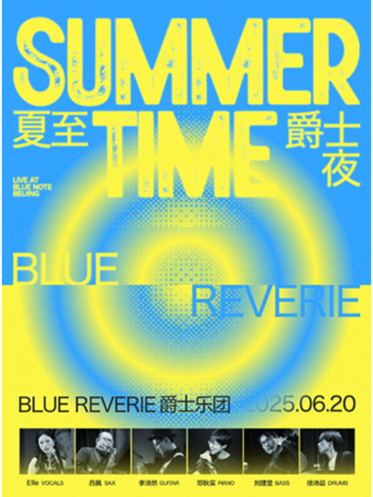 【北京站】北京｜6.20 SUMMER TIME 夏至爵士夜
