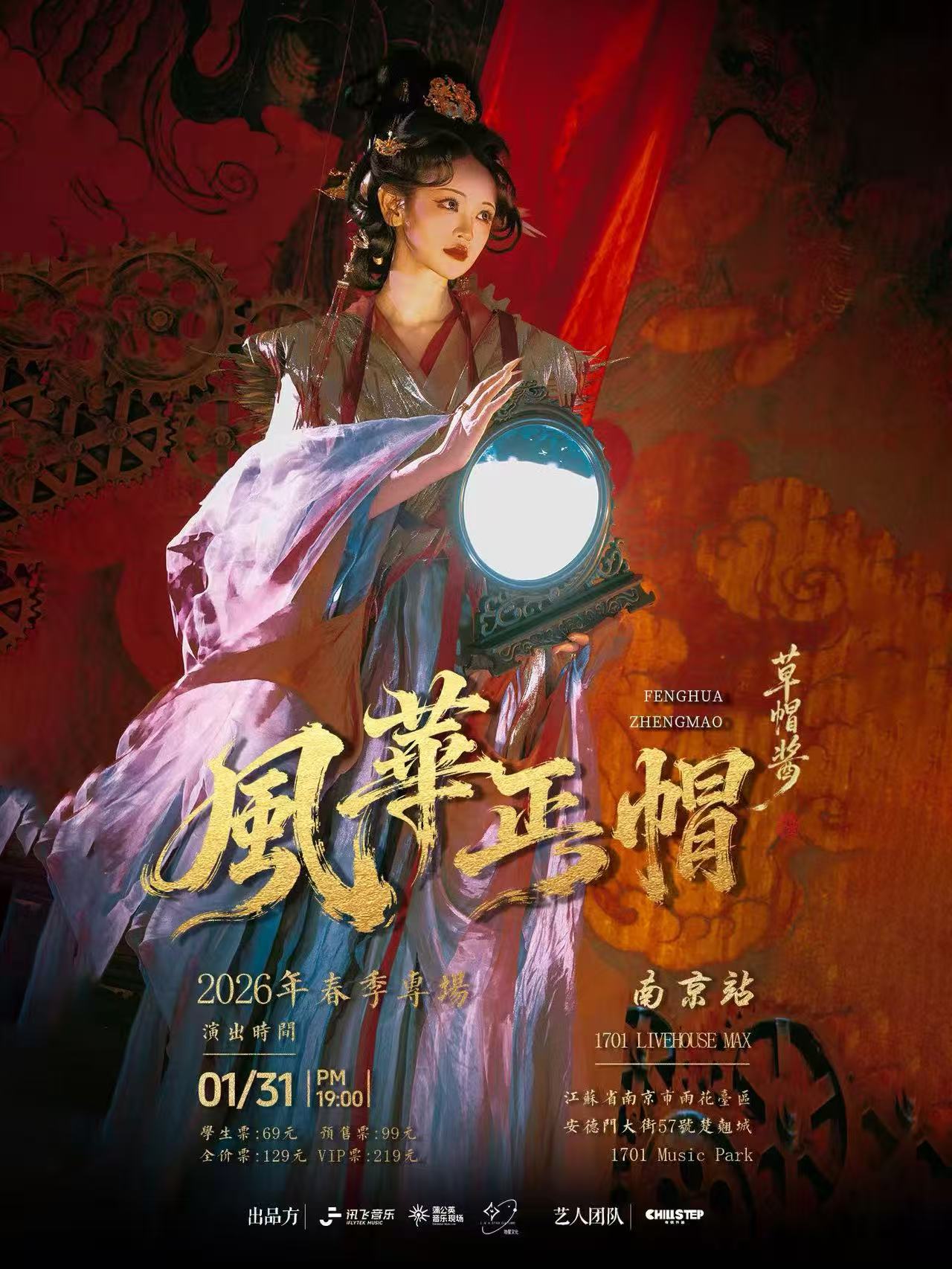 【南京站】草帽酱「风华正帽」2026春季专场·南京站