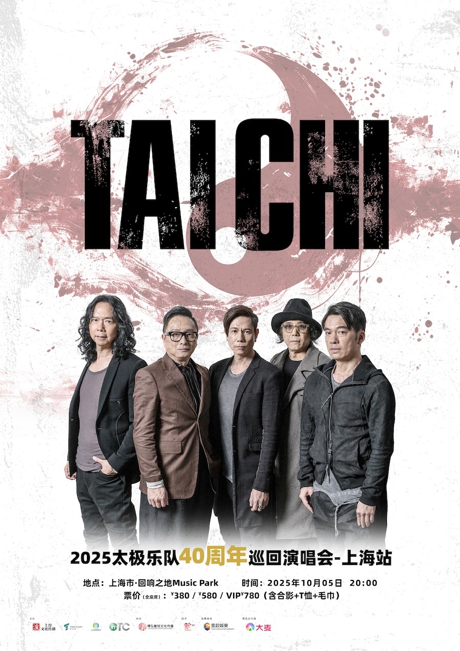 【上海站】太极乐队40周年巡回演唱会