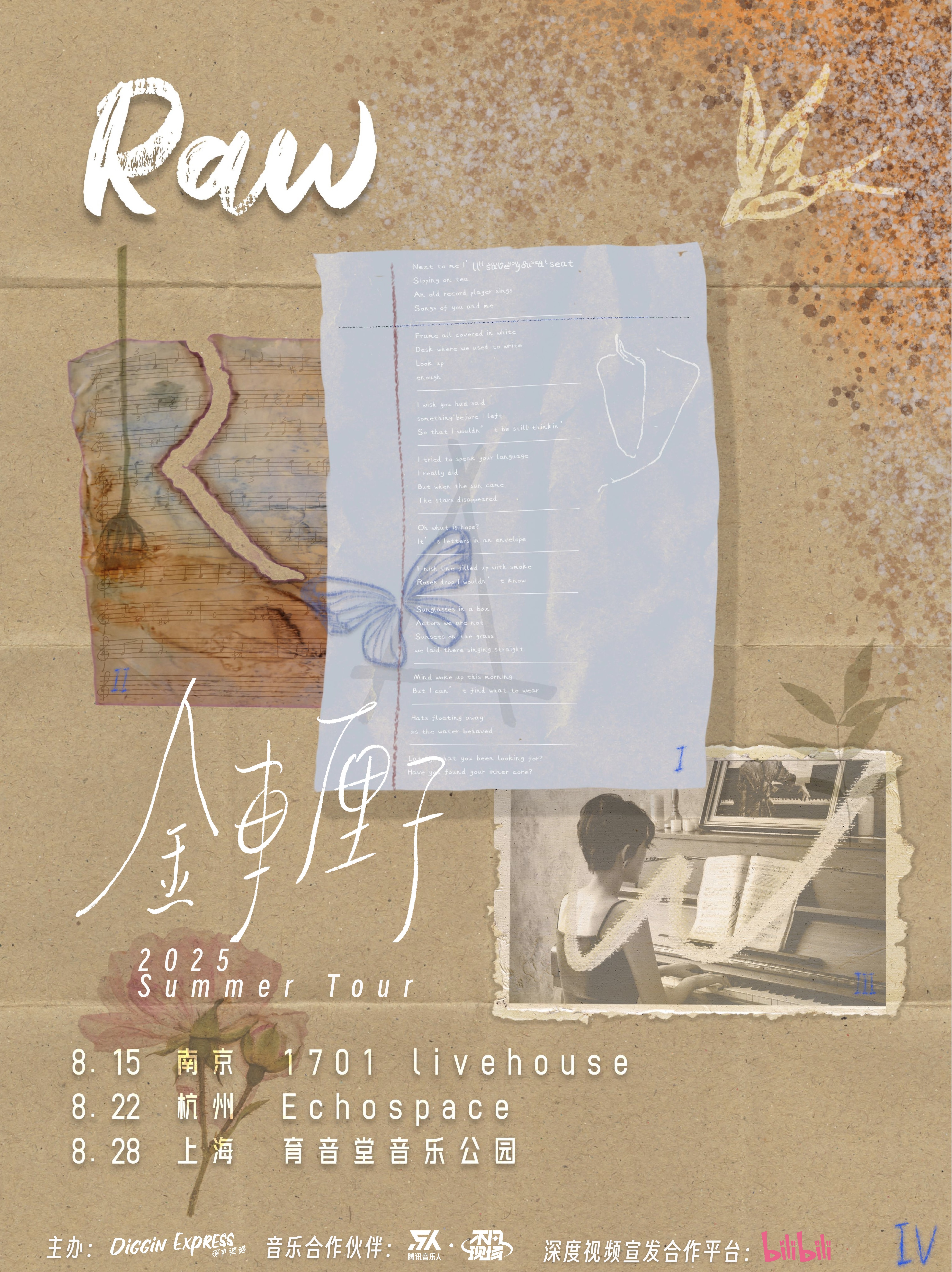 【杭州站】金車厘子「Raw」夏日巡演