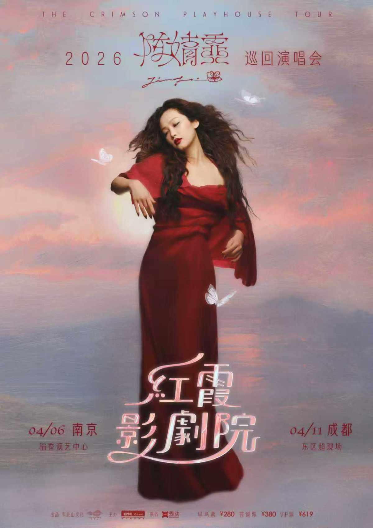 【南京】陈婧霏《红霞影剧院》巡回演唱会- 南京站