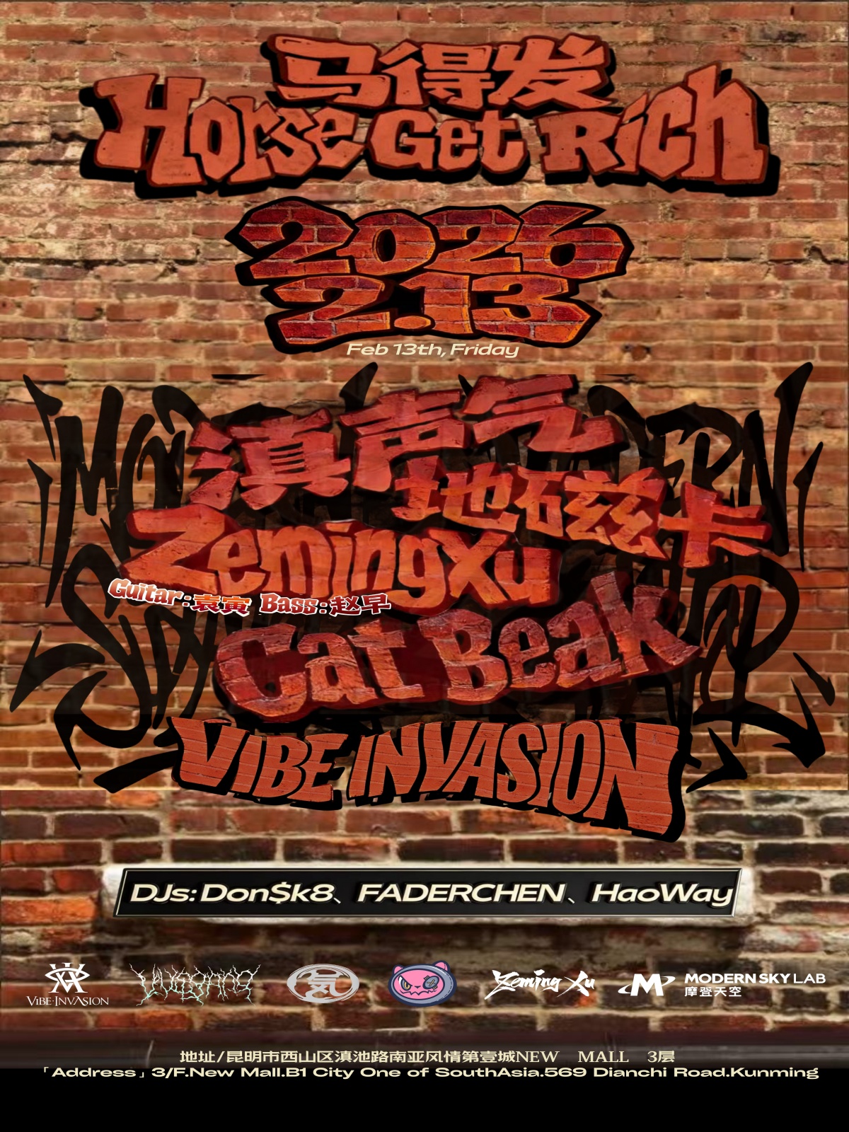 【昆明站】《严肃通告：蛇年封箱，马得发财》昆明说唱大联欢