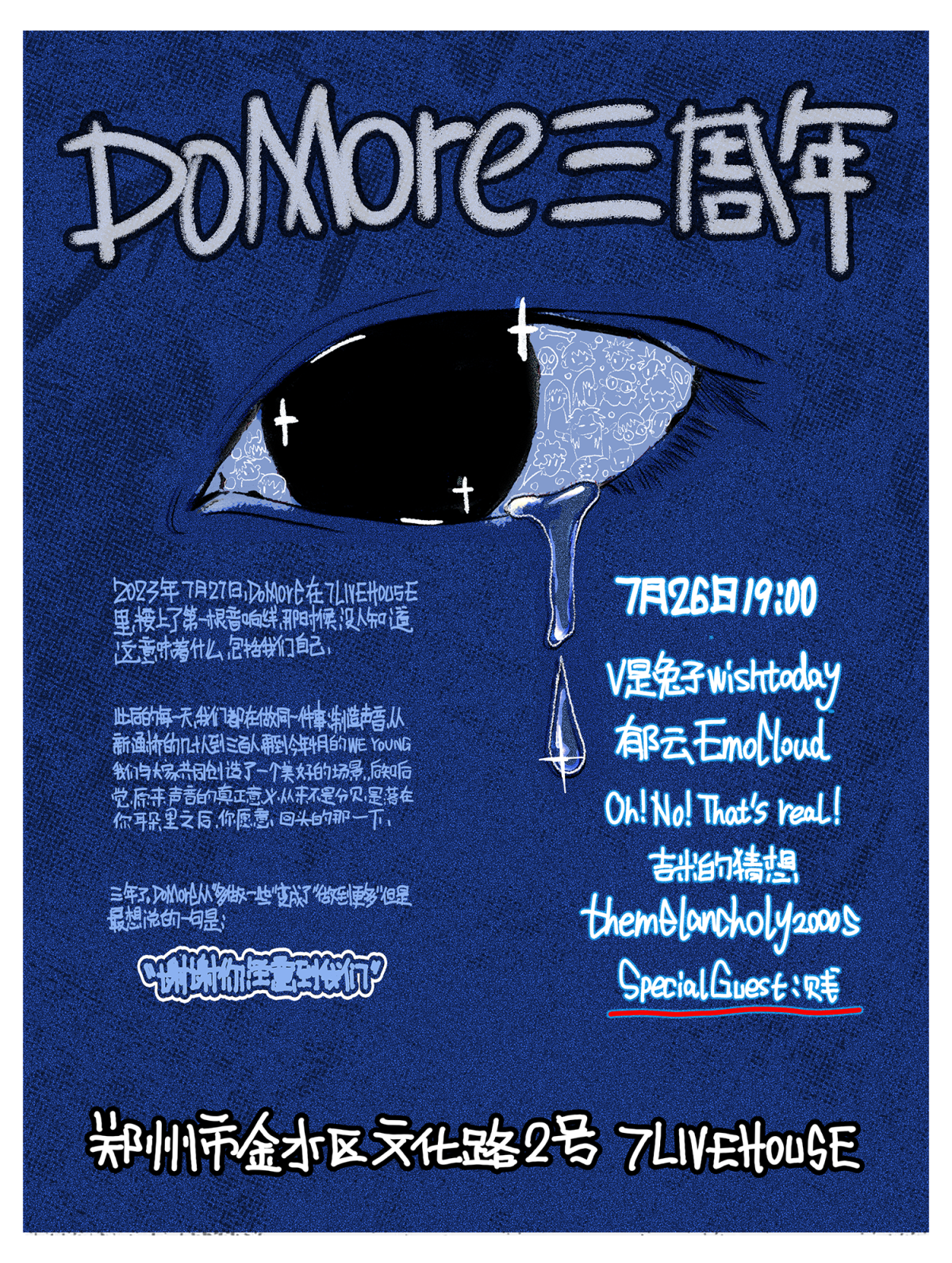 【郑州】【DoMore Present】DoMore三周年演出