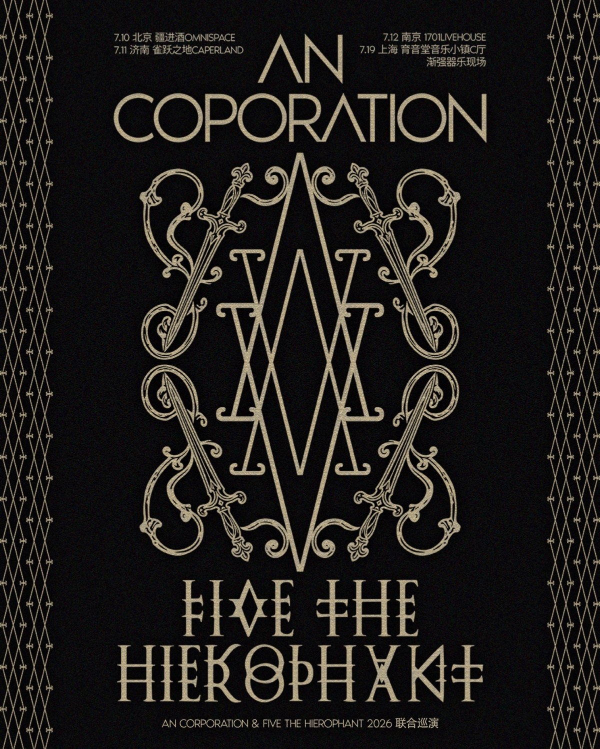 【济南】英国后金属Five The Hierophant与上海器乐An Corporation 2026联合巡演 济南站