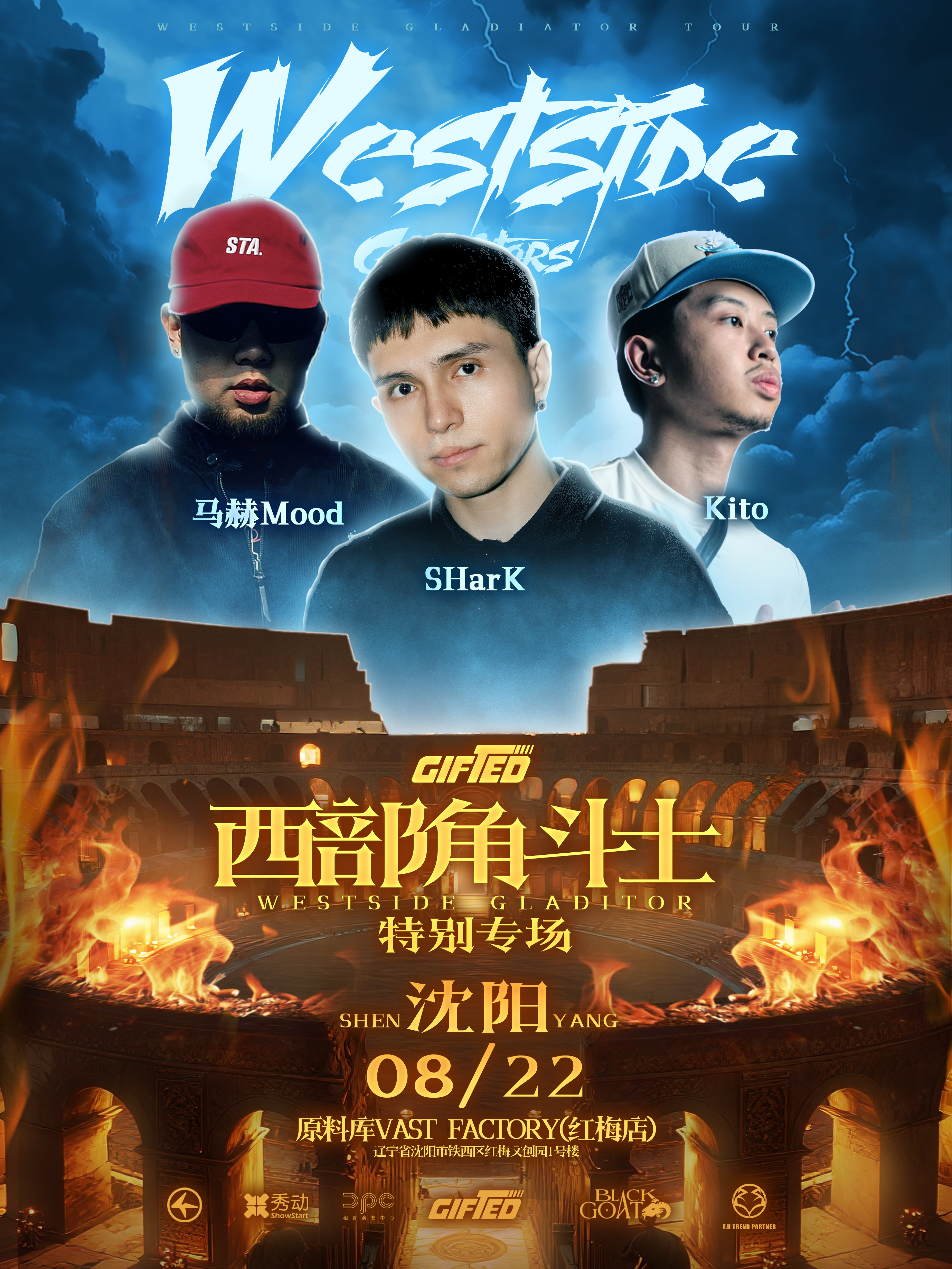 【沈阳站】GIFTED‘西部角斗士’特别专场SHarK/马赫mood/Kito