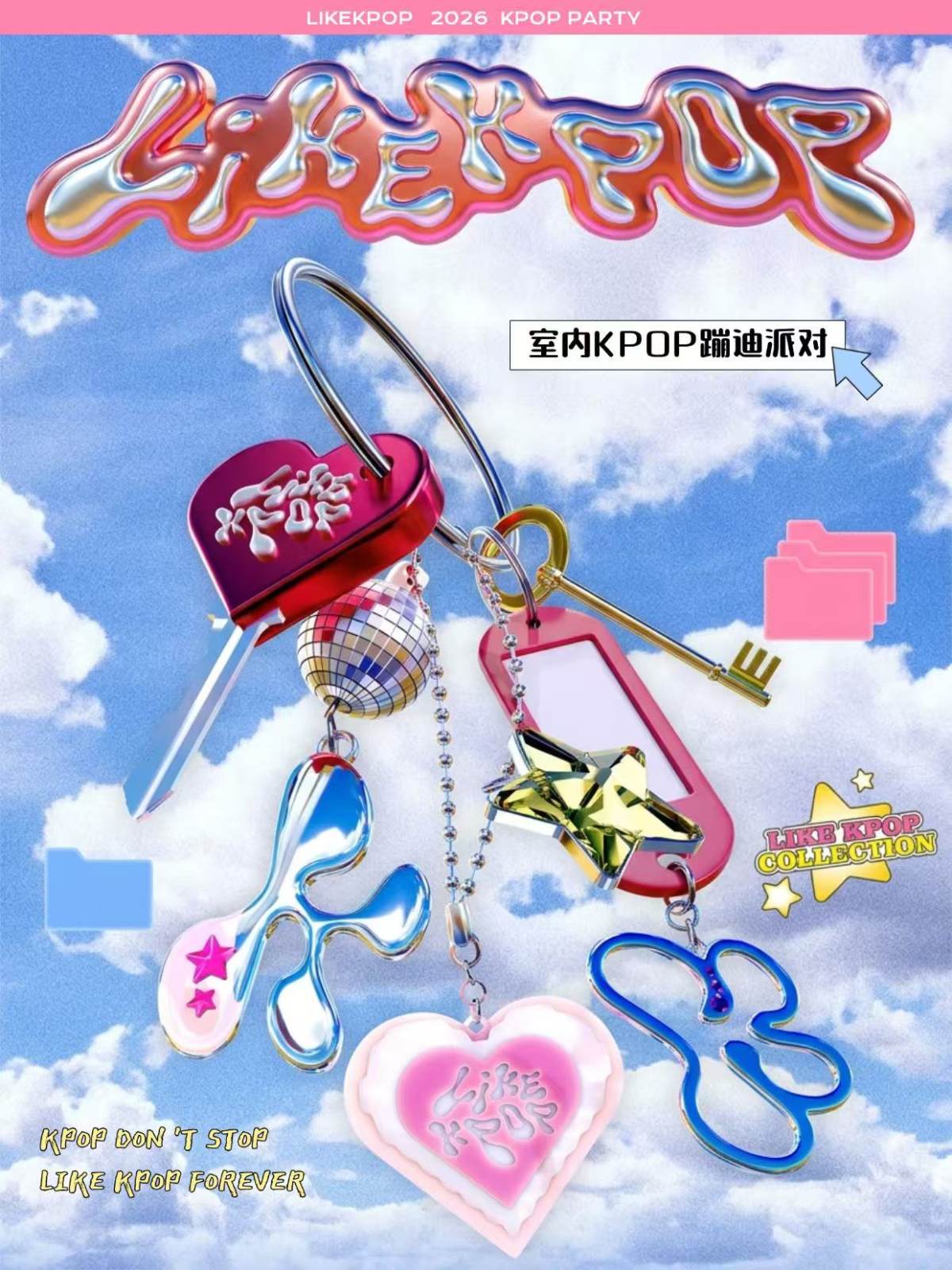【合肥】LikeKpop合肥站 室内Kpop音乐狂欢