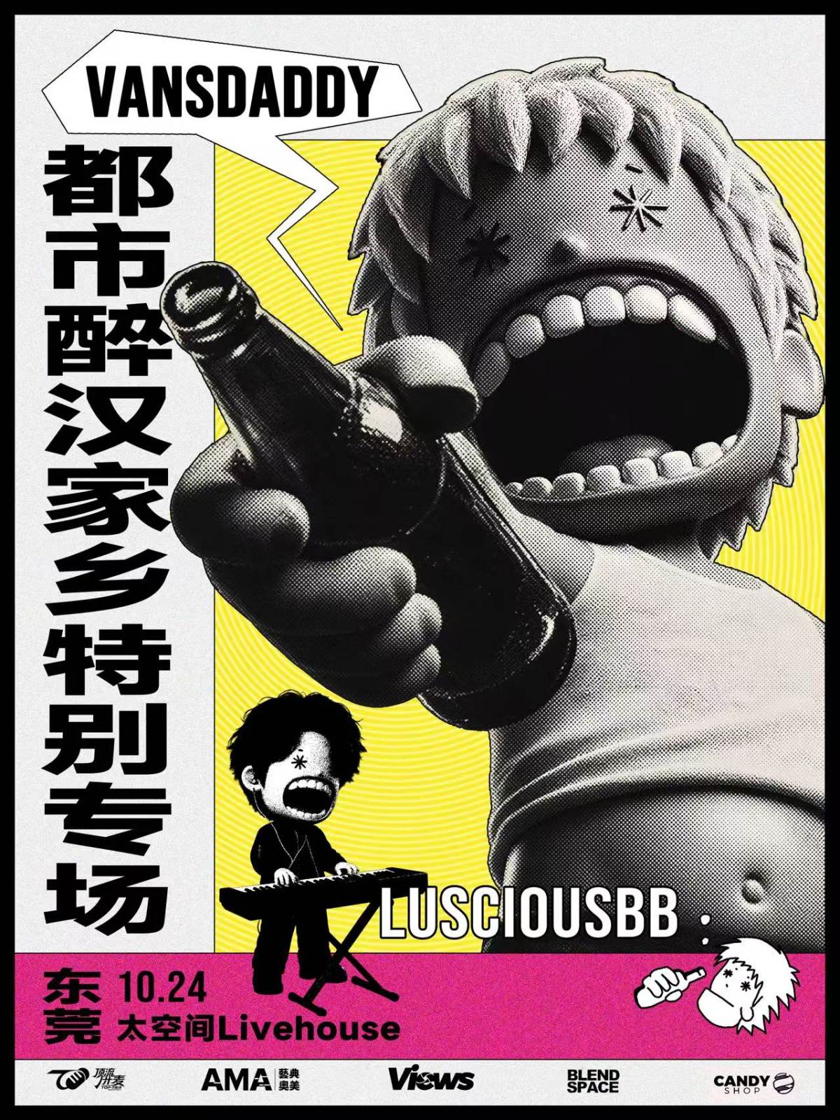 【东莞】【都市醉汉】Vansdaddy家乡特别专场-东莞站