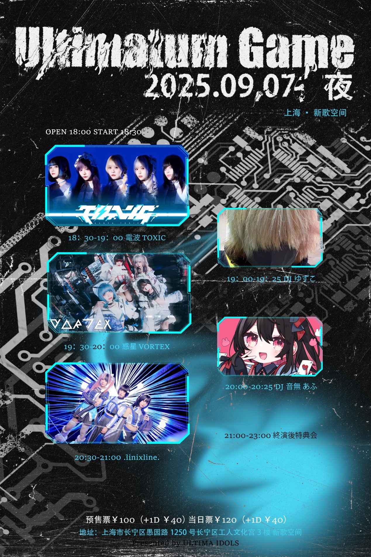 【上海站】Ultimatum Game 夜