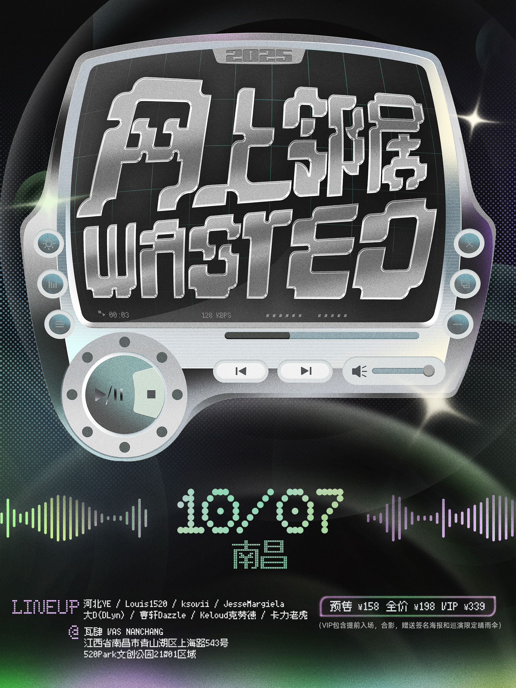 【南昌站】网上邻居WASTED2025「连接」巡演