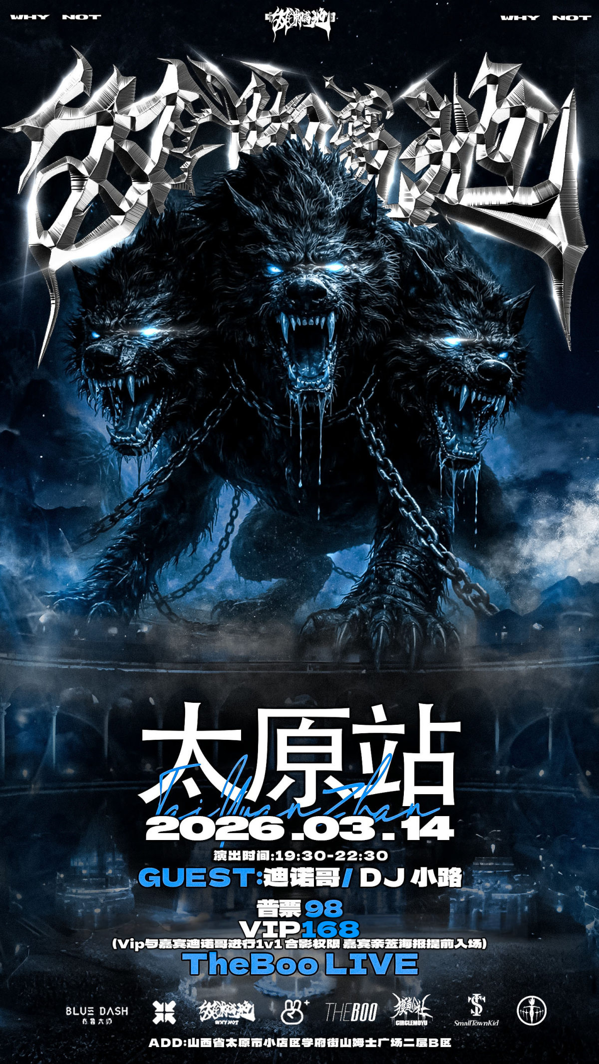 【太原】双脚离地WhyNot说唱派对/太原站/嘉宾迪诺哥/DJ小路