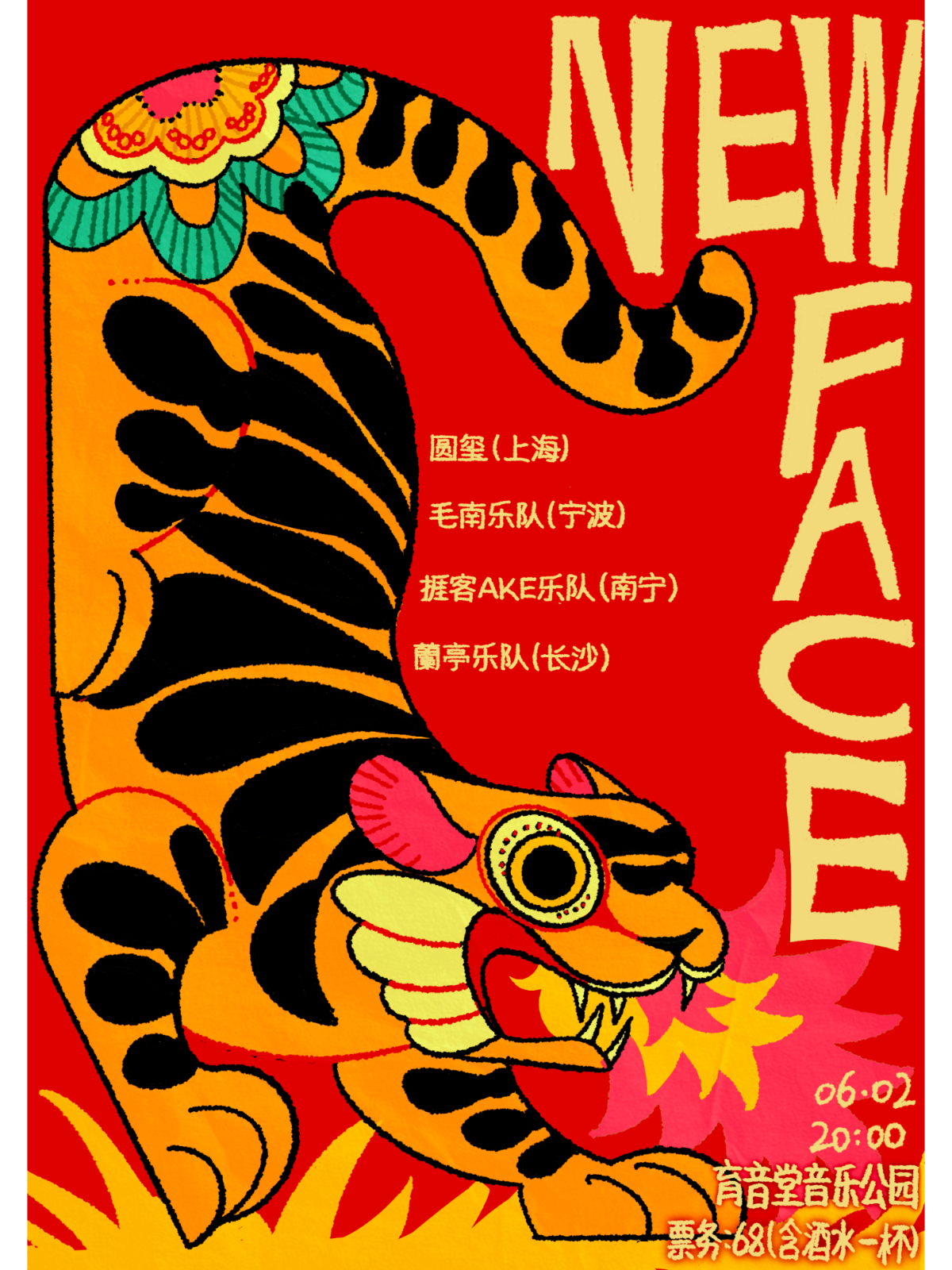【上海站】育音堂Newface端午特别呈现：民族独立之声 Folk Music Night