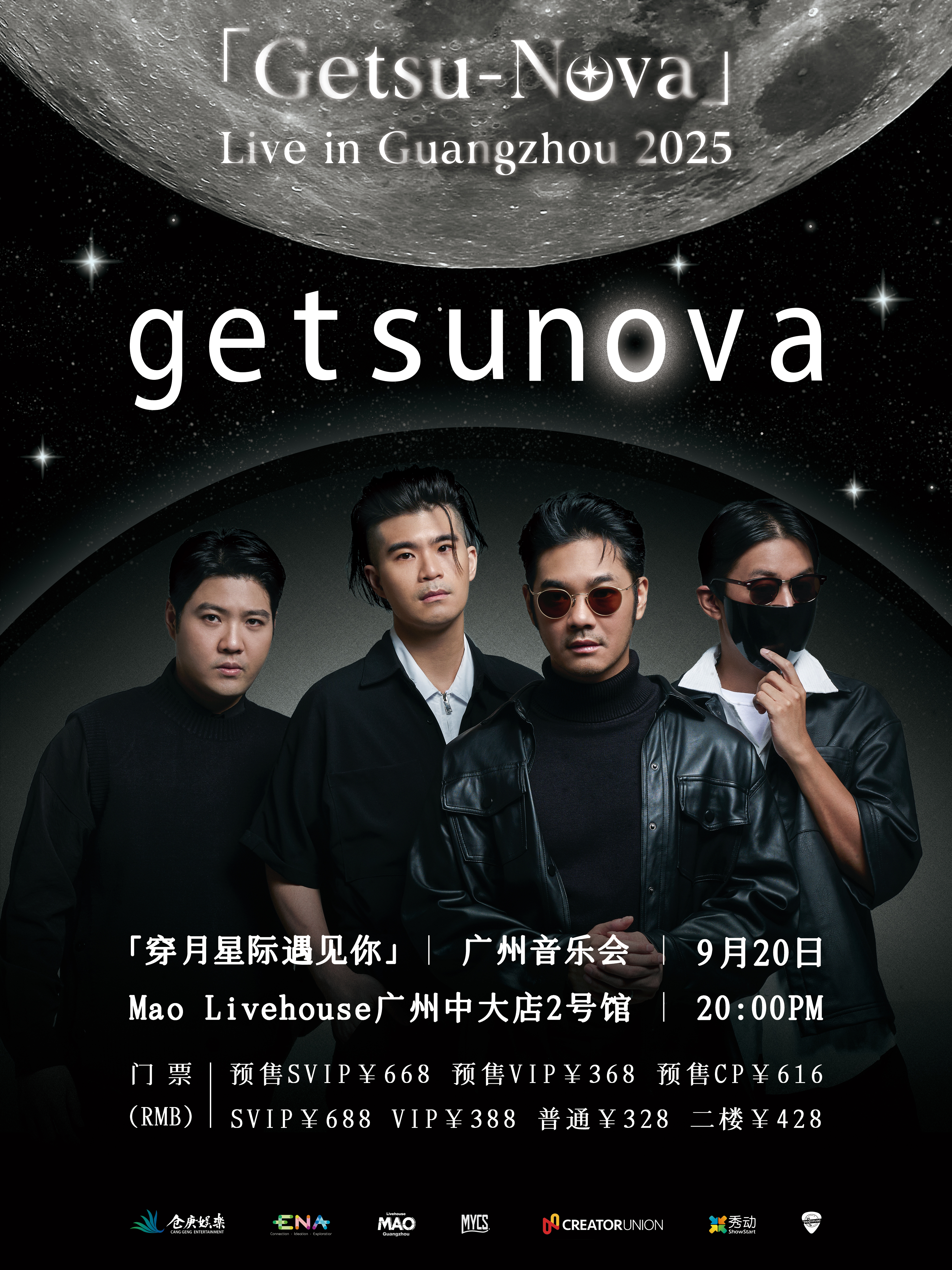 【广州站】「Getsu-Nova」 Live in Guangzhou Getsunova「穿月星际遇见你」广州音乐会