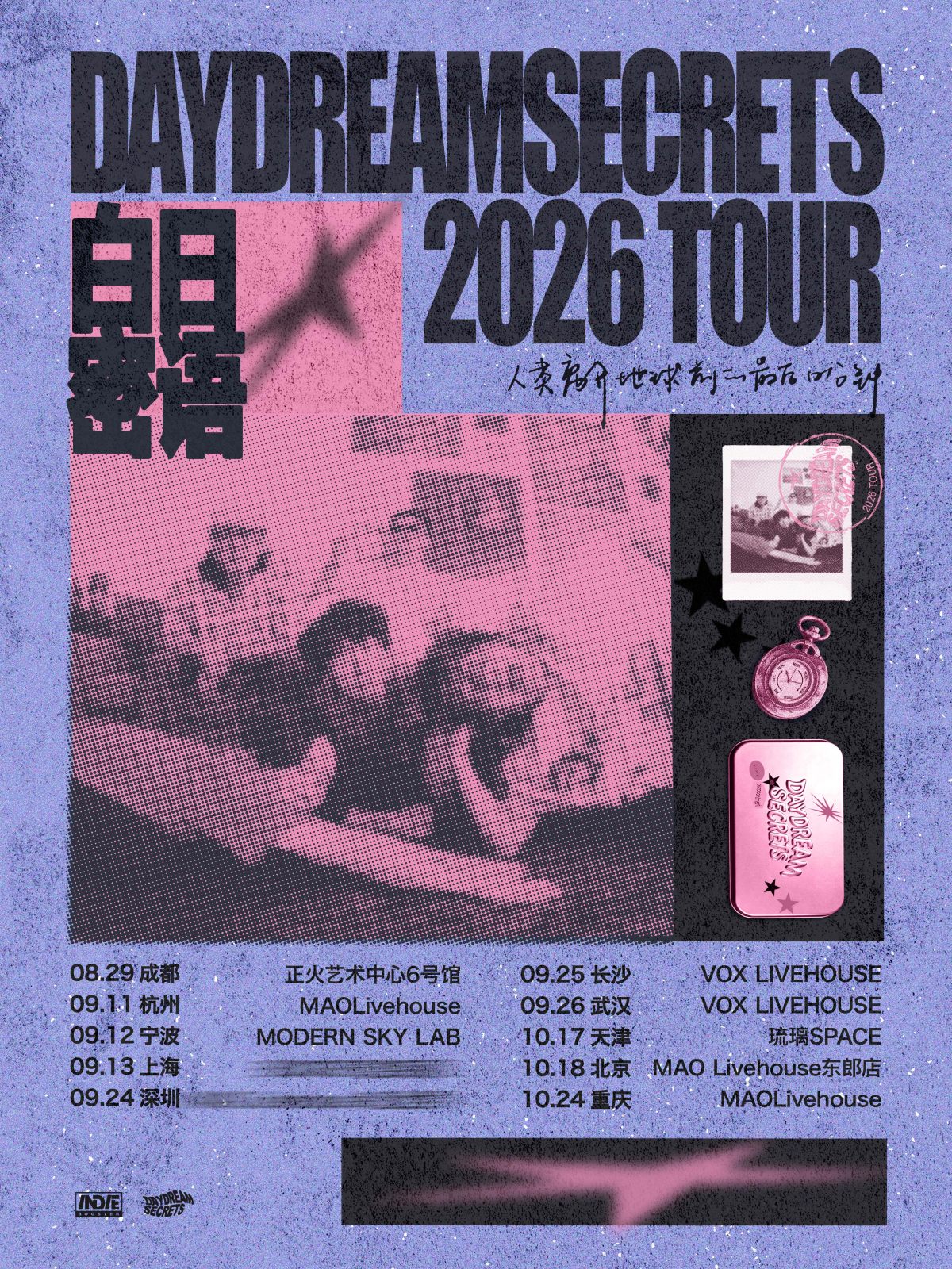 【北京】白日密语2026巡演 北京站