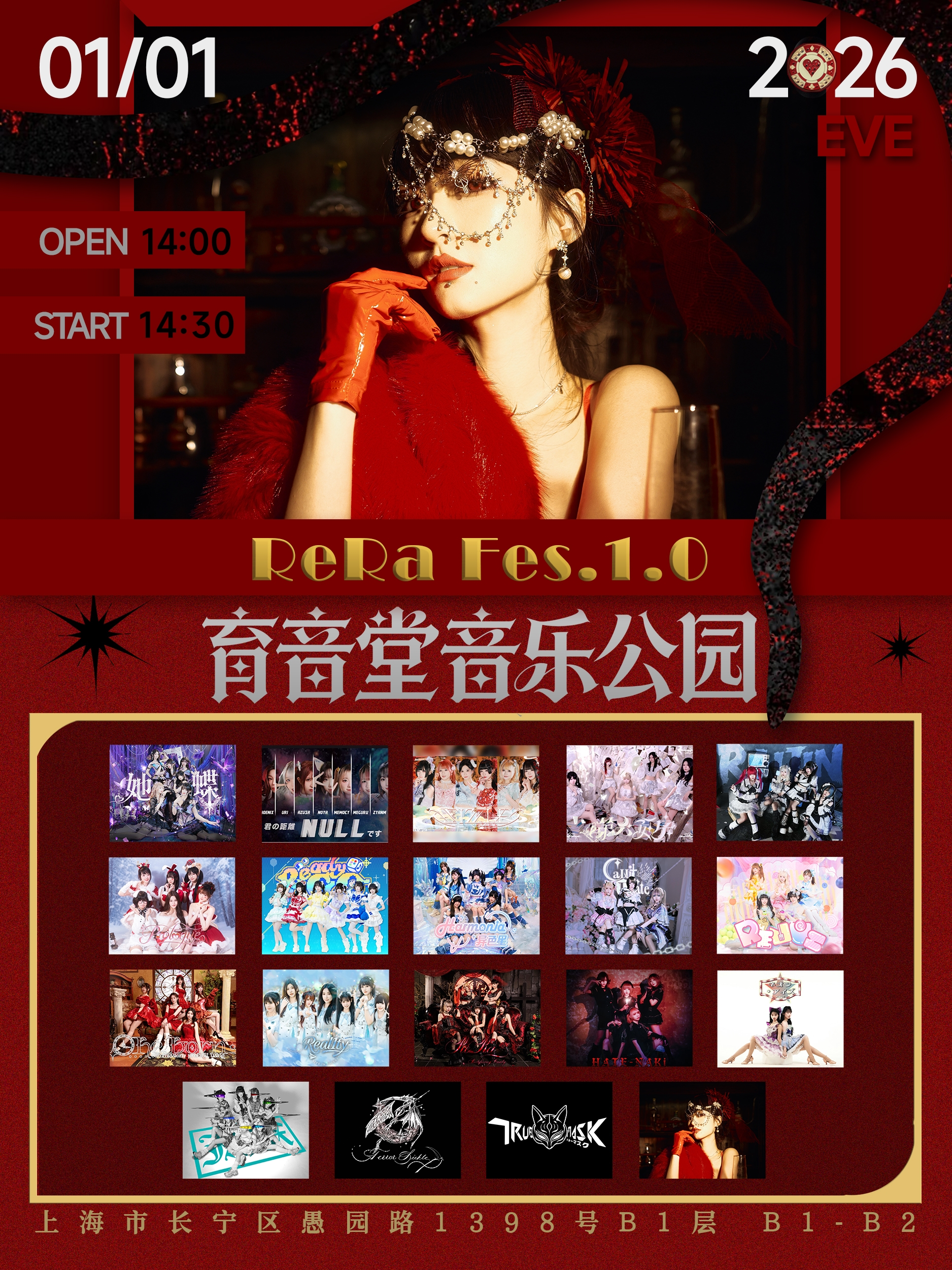 【上海站】ReRa Fes 1.0