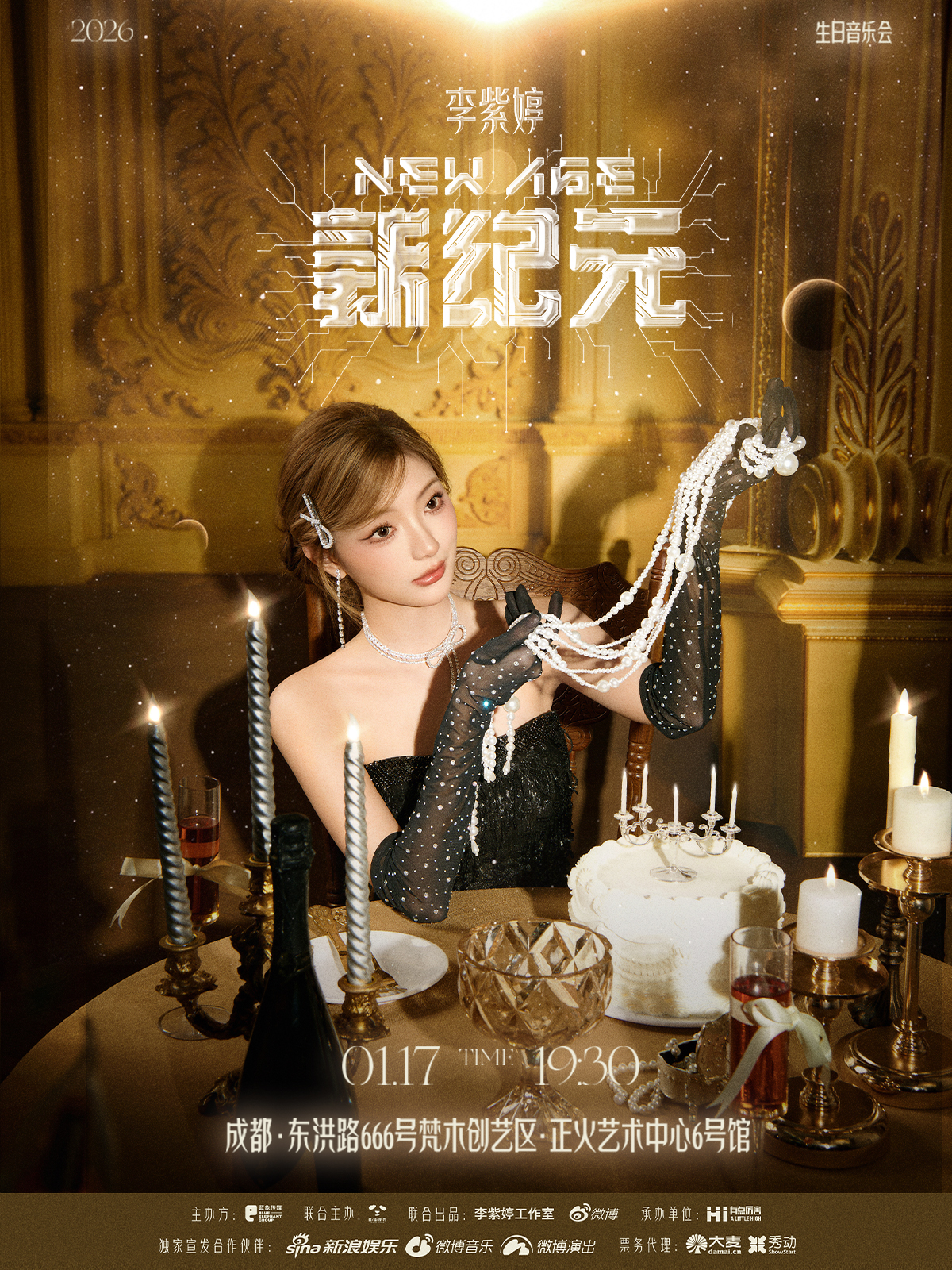 【成都站】2026李紫婷NewAge（新纪元）生日音乐会