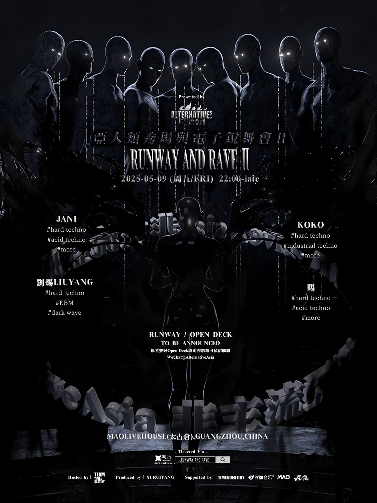 【广州站】RUNWAY AND RAVE Ⅱ 亚人类秀场与电子锐舞会Ⅱ丨techno all night穿拖鞋也可以进亚不亚都可以进买票就行了不要问了呜呜呜