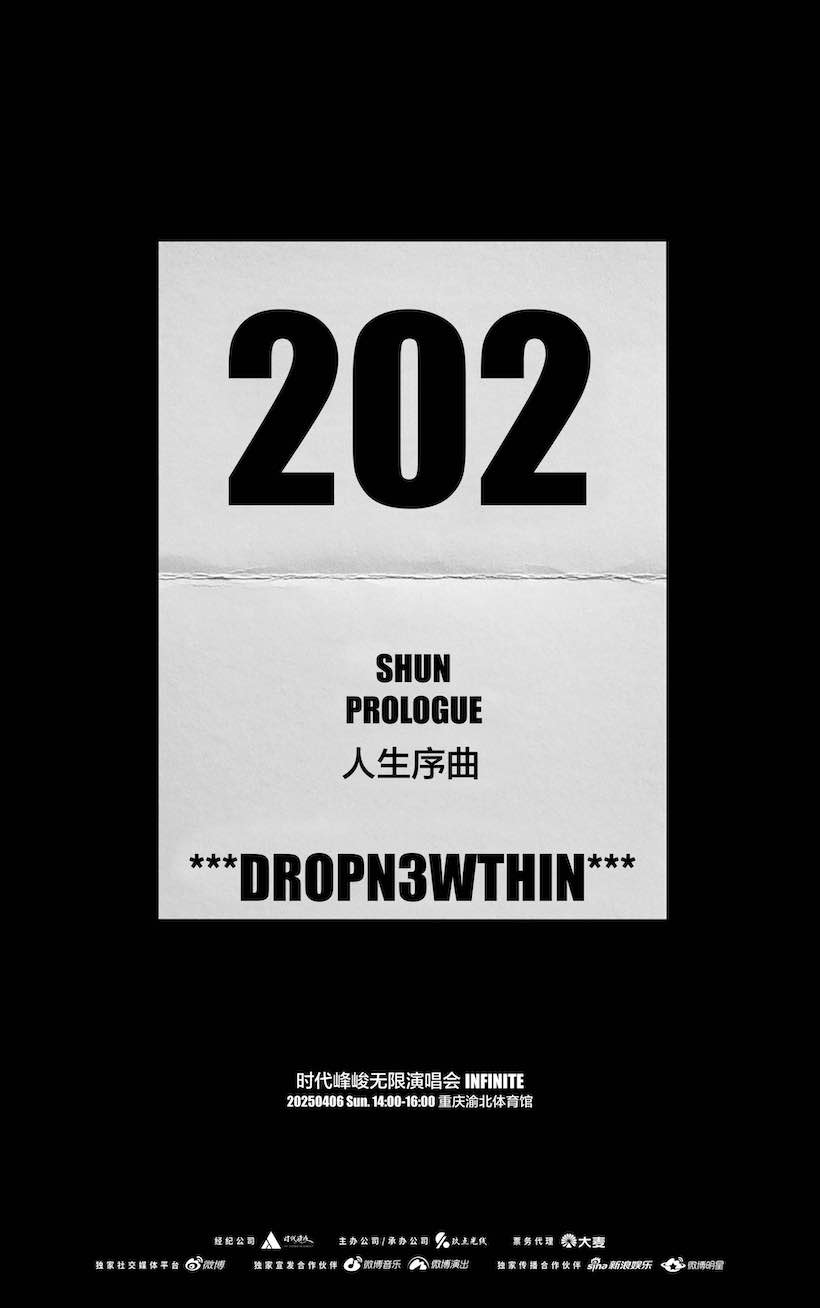 【重庆站】【6日】时代峰峻无限音乐会·极限