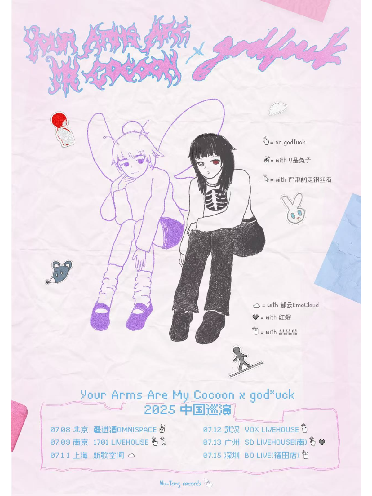 【北京站】你的手臂是我的茧your arms are my cocoon+god*uck 巡演 北京站