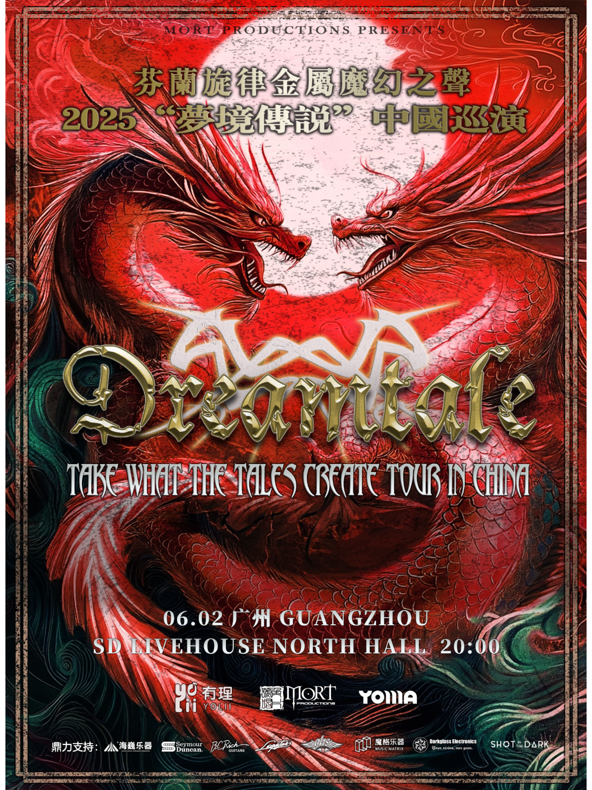 【广州站】芬兰旋律金属魔幻之声Dreamtale“梦境传说”2025 广州站