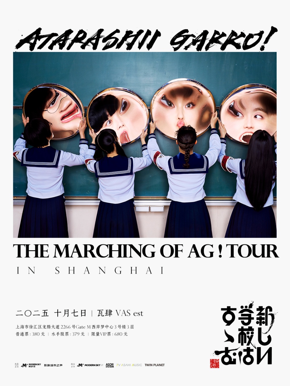 【上海站】THE MARCHING OF AG! TOUR IN SHANGHAI