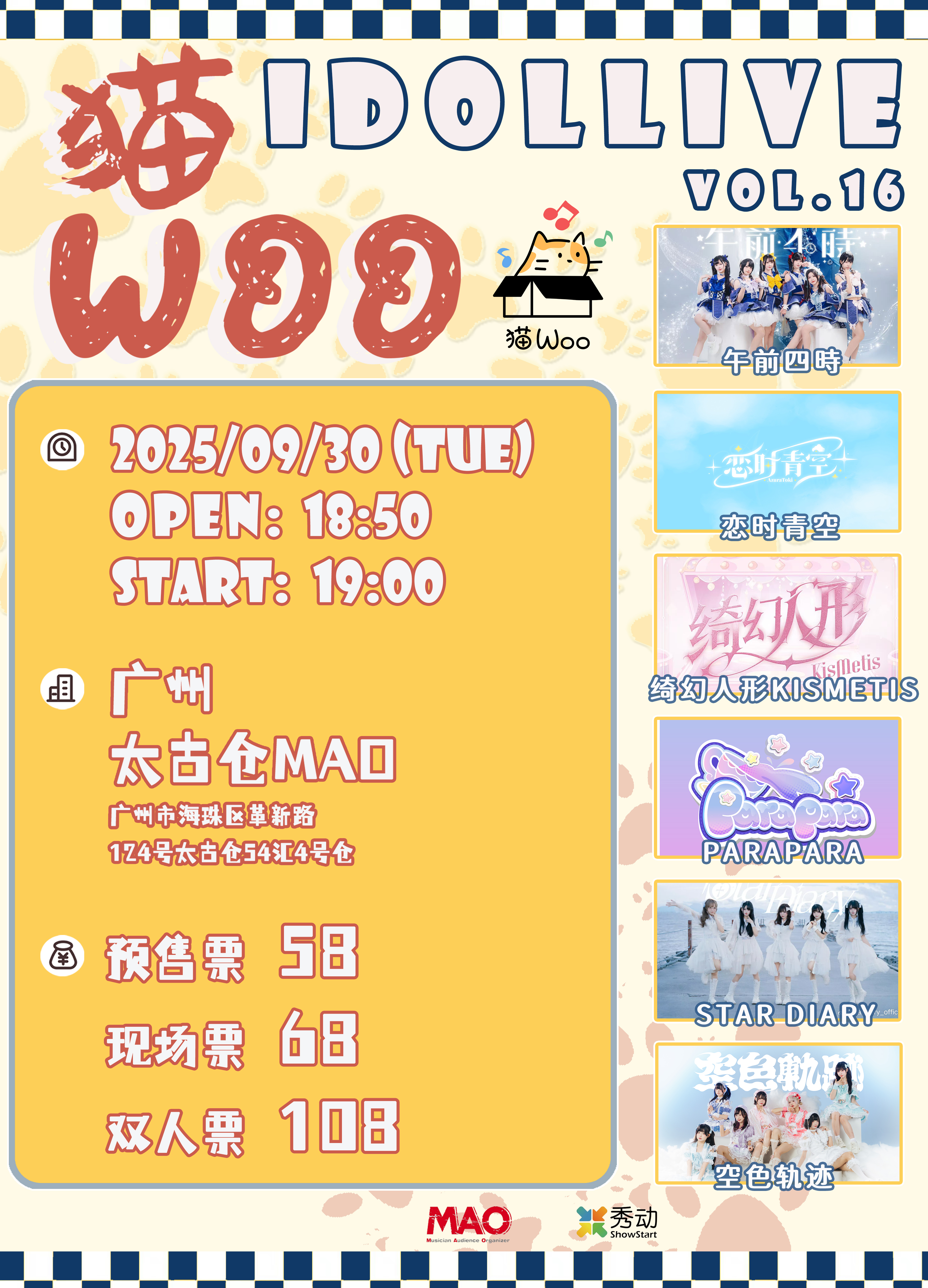 【广州站】「猫 Woo」地下偶像Live Vol.15
