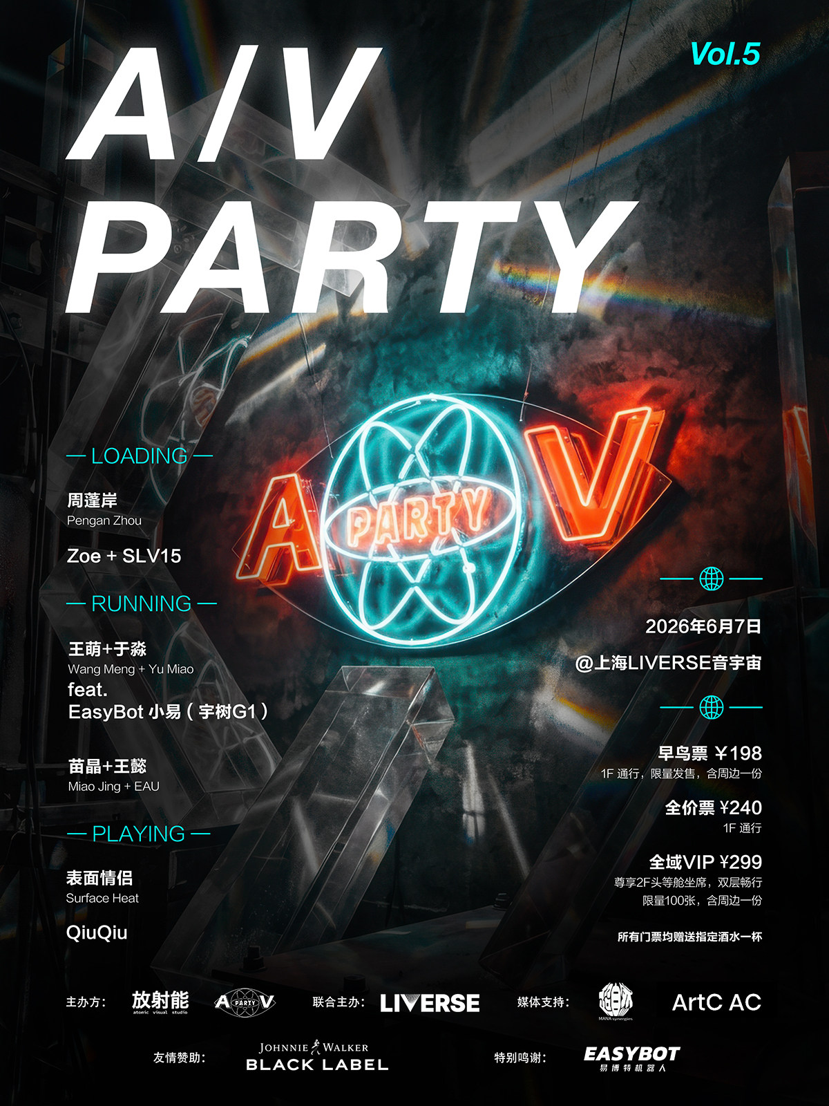 【上海】A/V Party Vol.5 第五届音视觉展演