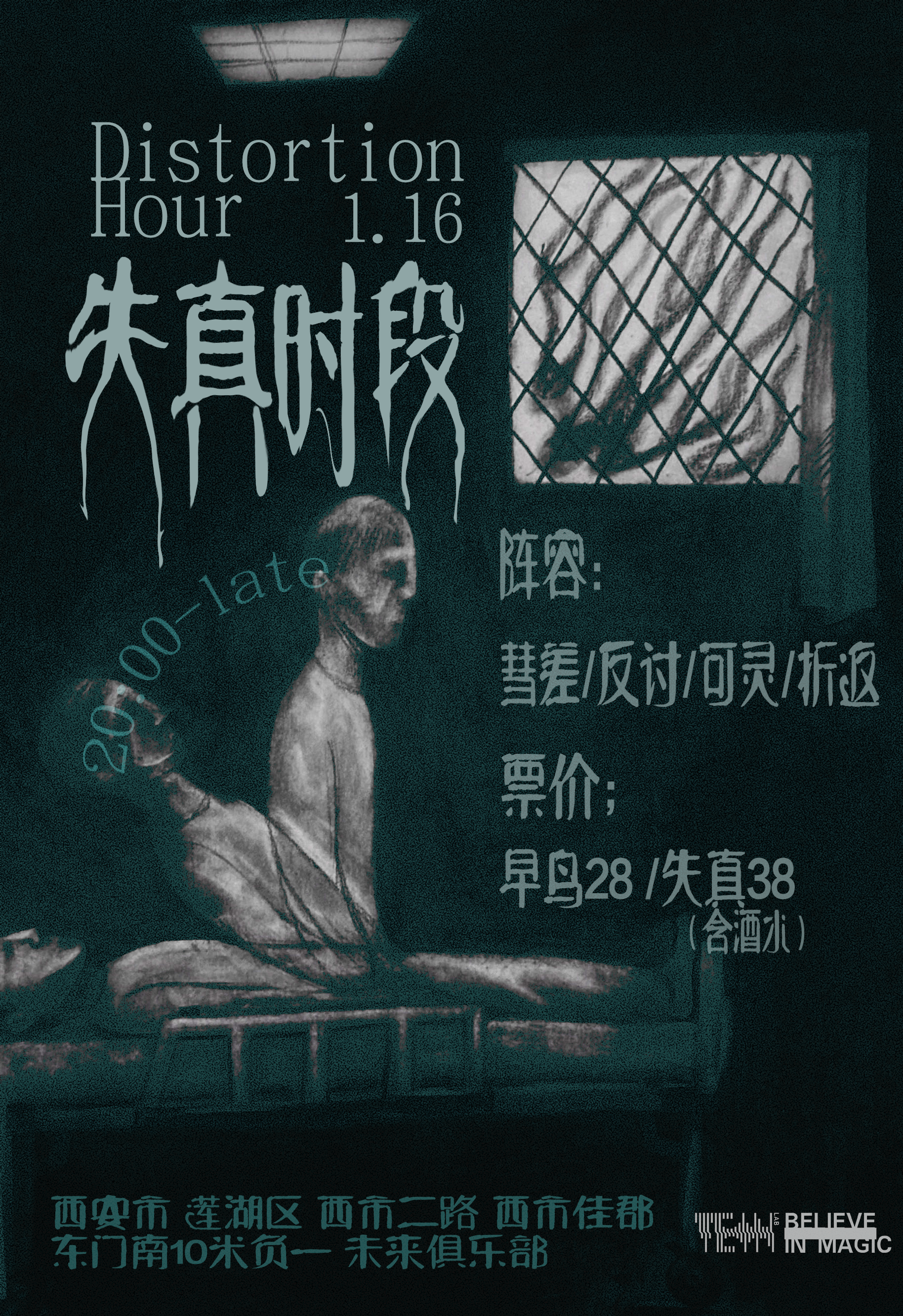 【西安站】失真时段 · Distortion Hour