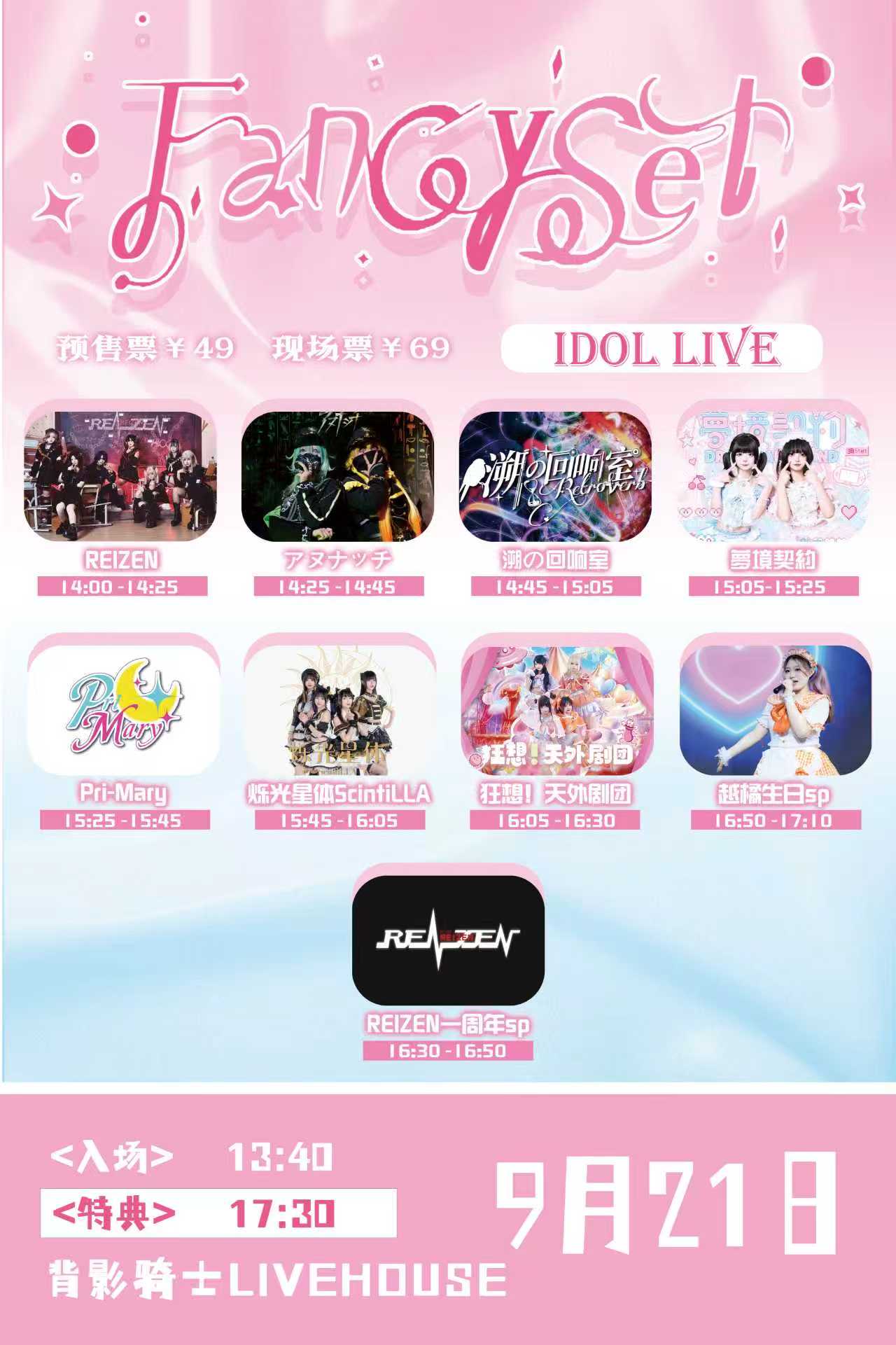 【合肥站】FS idol live