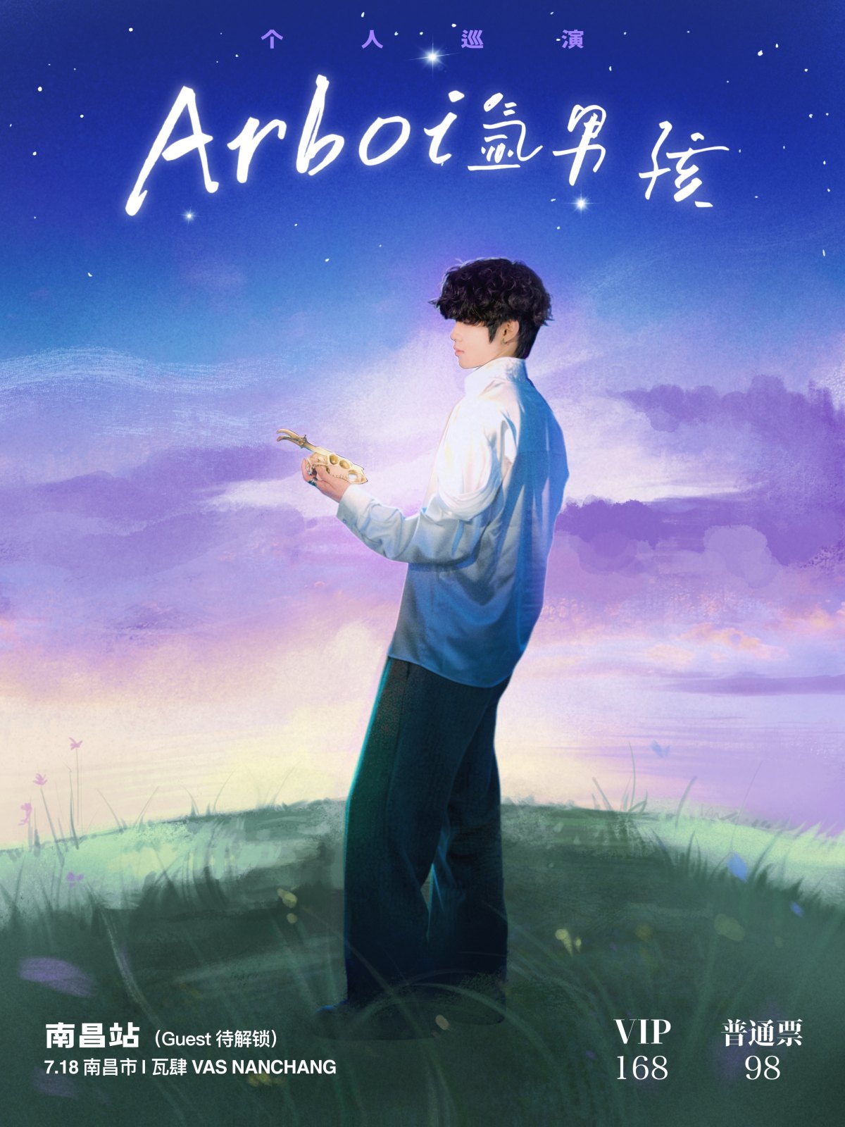 【南昌】Arboi 氩男孩个人巡演（南昌站）