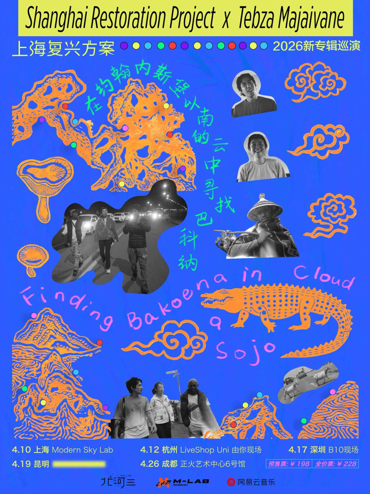 【杭州】「Finding Bakoena in a SoJo Cloud」上海复兴方案 2026 新专巡演 杭州站