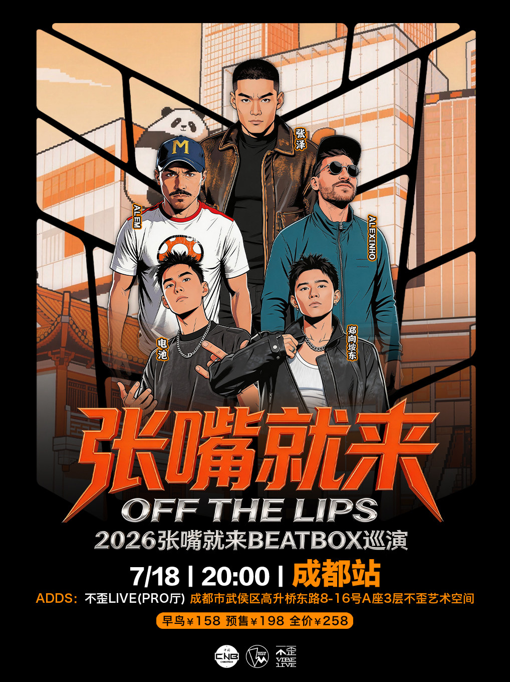 【成都】张泽 2026“张嘴就来”BEATBOX 巡演成都站BBOX