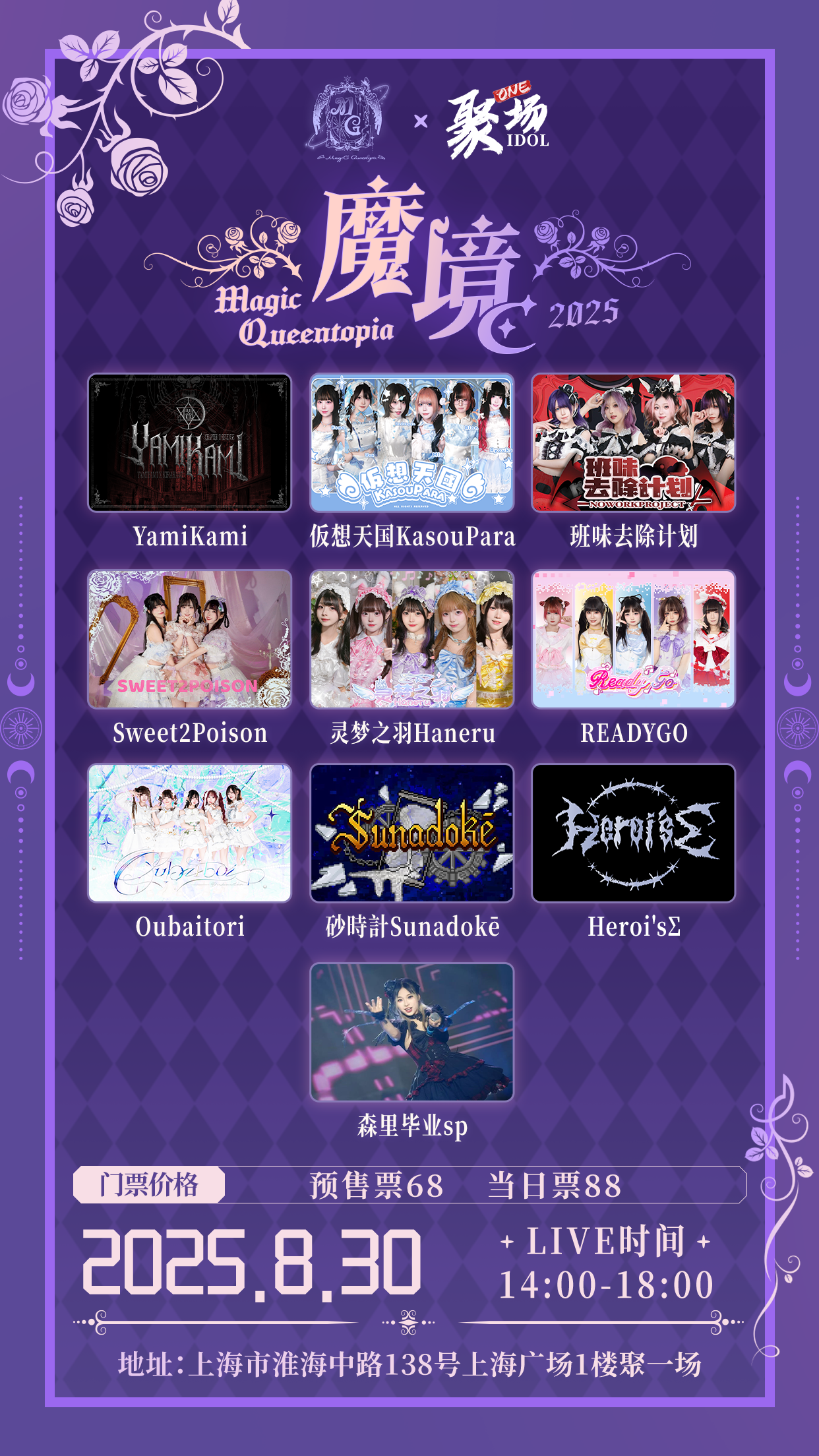 【上海站】【Reboot live上海02】今天也是七夕
