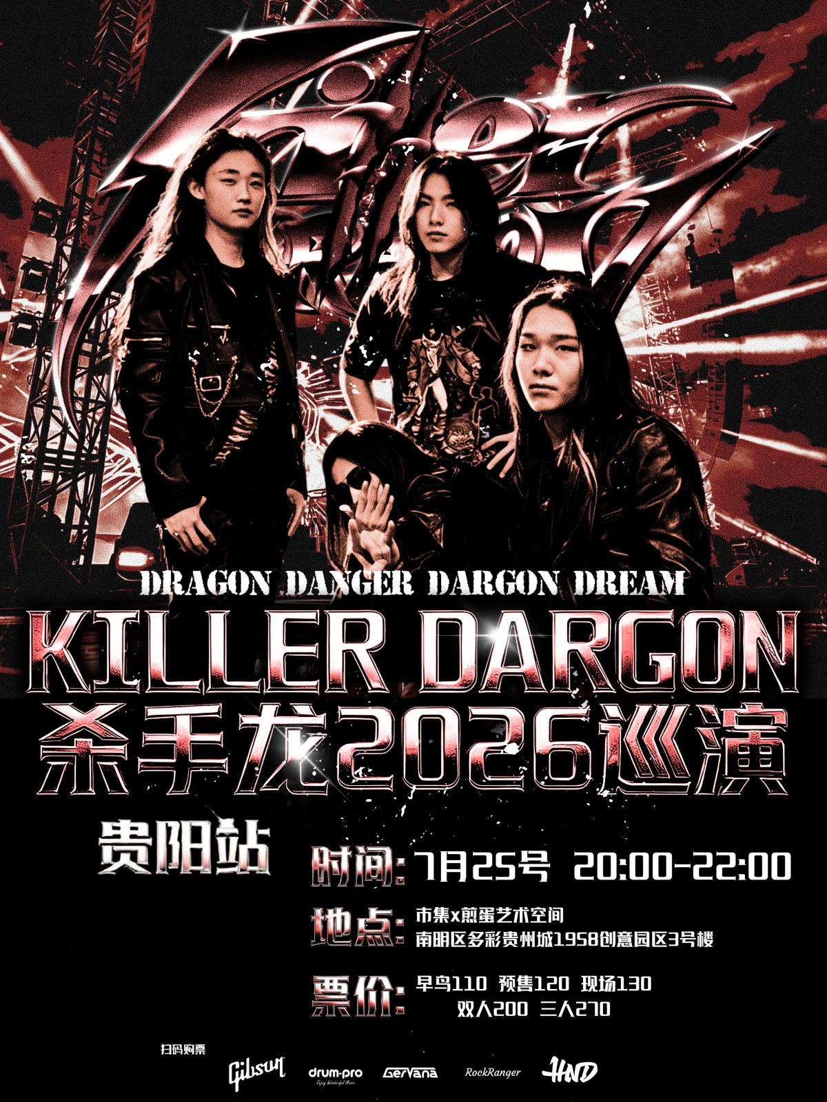 【贵阳】Killer Dragon杀手龙2026巡演贵阳站