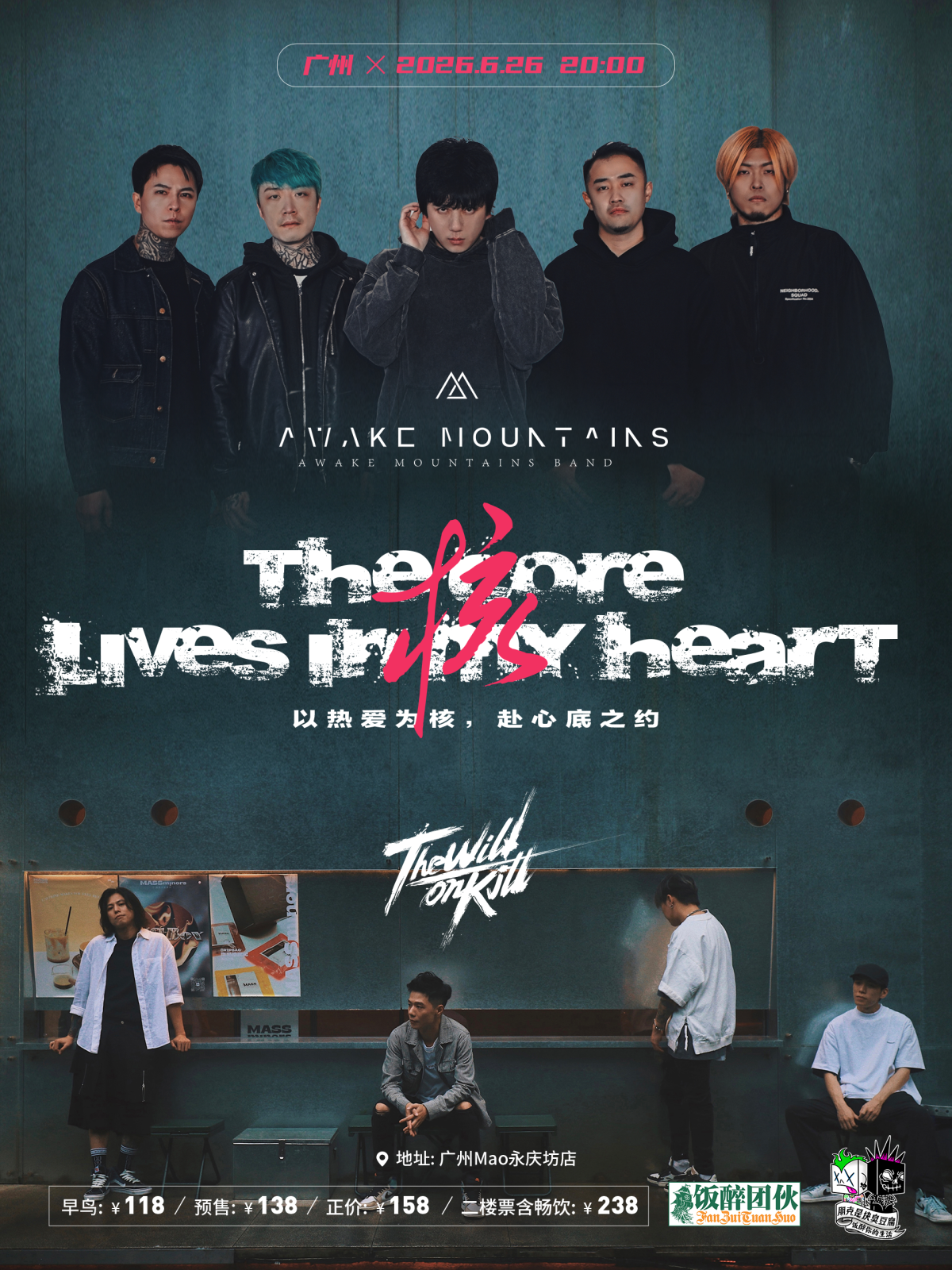 【广州】醒山 Awake Mountains × The Will On Kill「The Core Lives in My Heart」广州专场