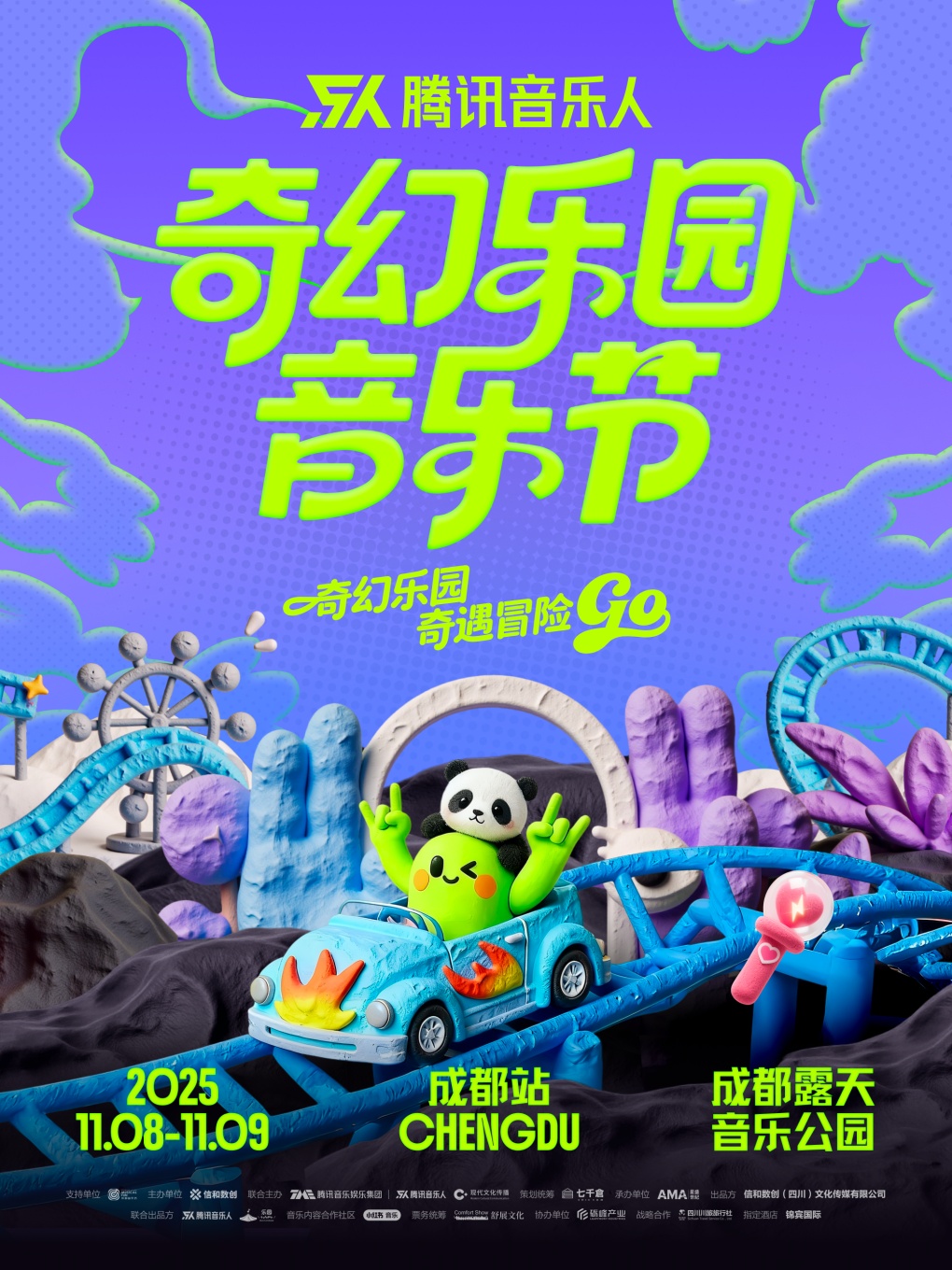 【成都站】腾讯音乐人奇幻乐园音乐节